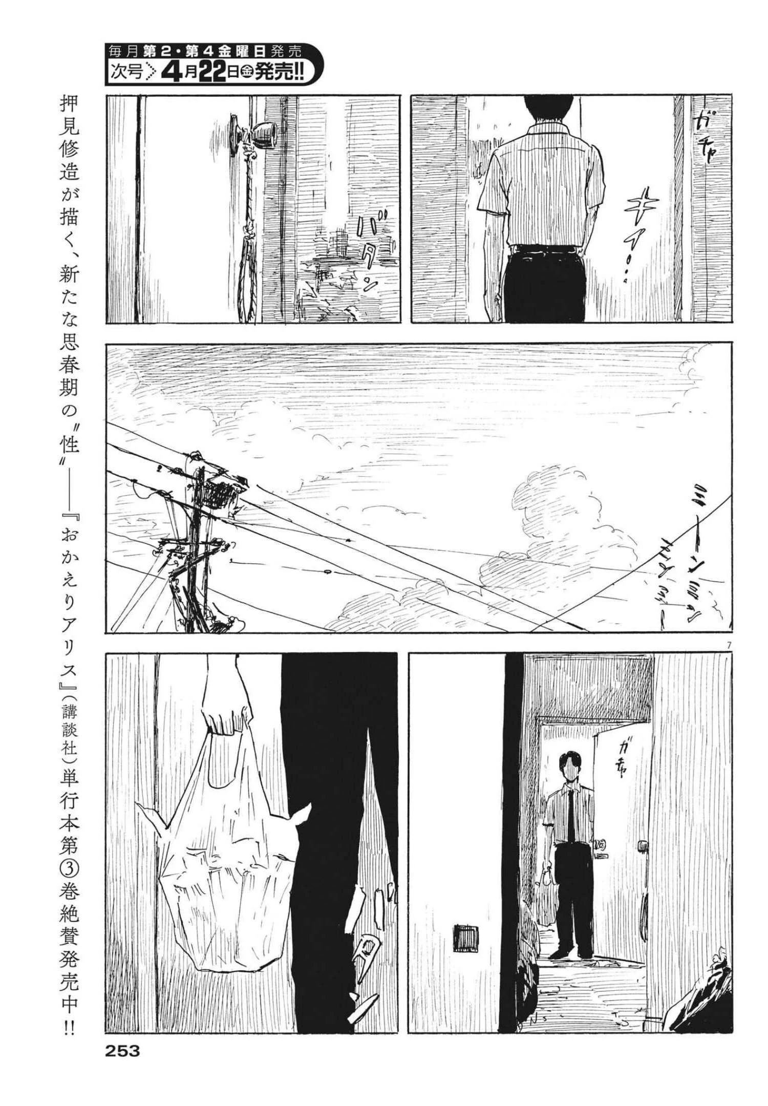 血の轍 第119話 - 7