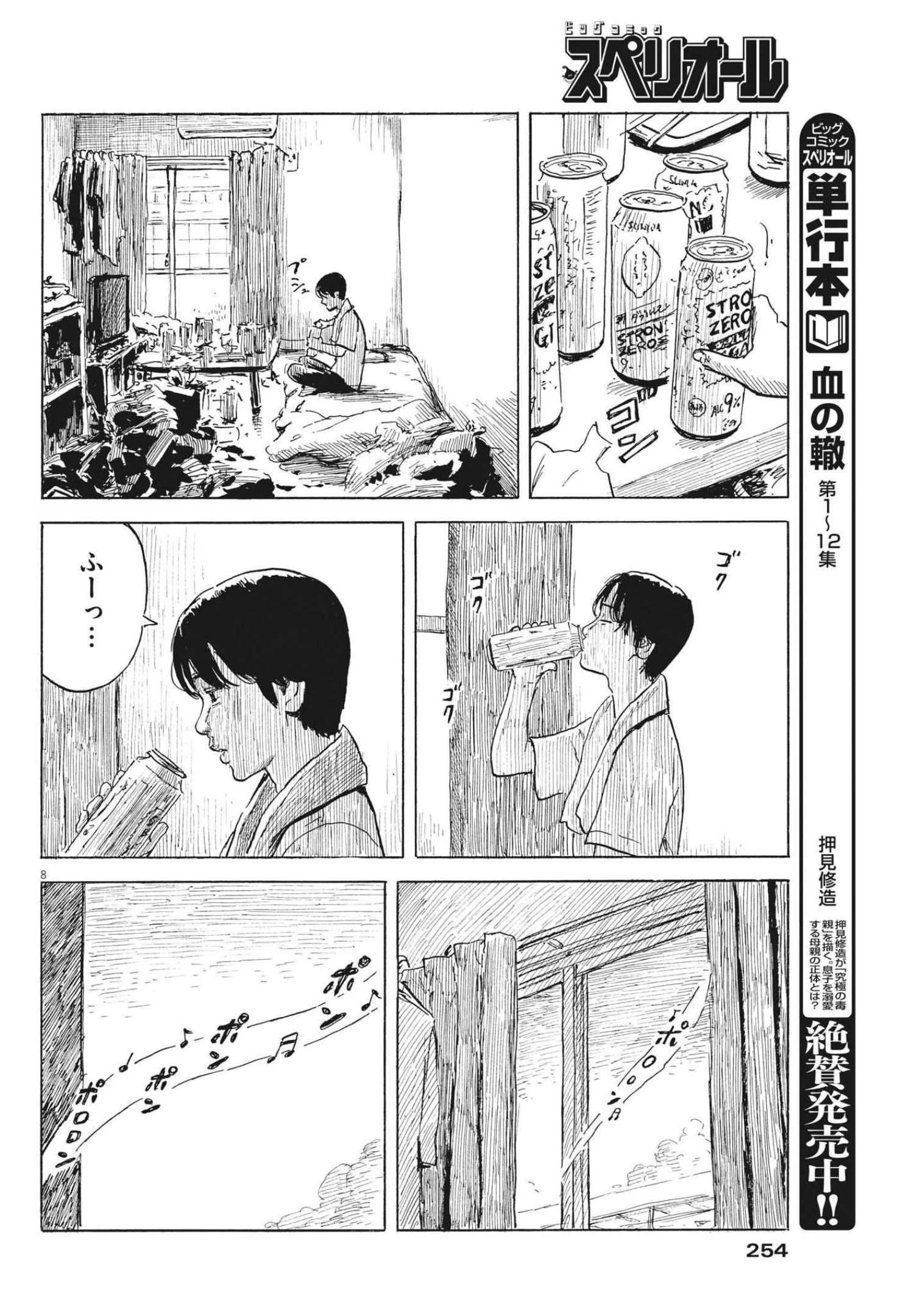 血の轍 第119話 - 8