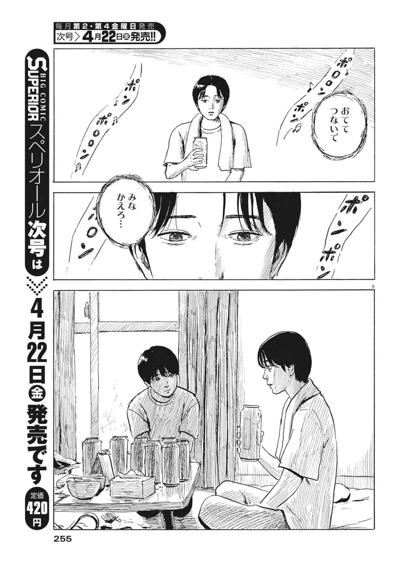血の轍 第119話 - 9
