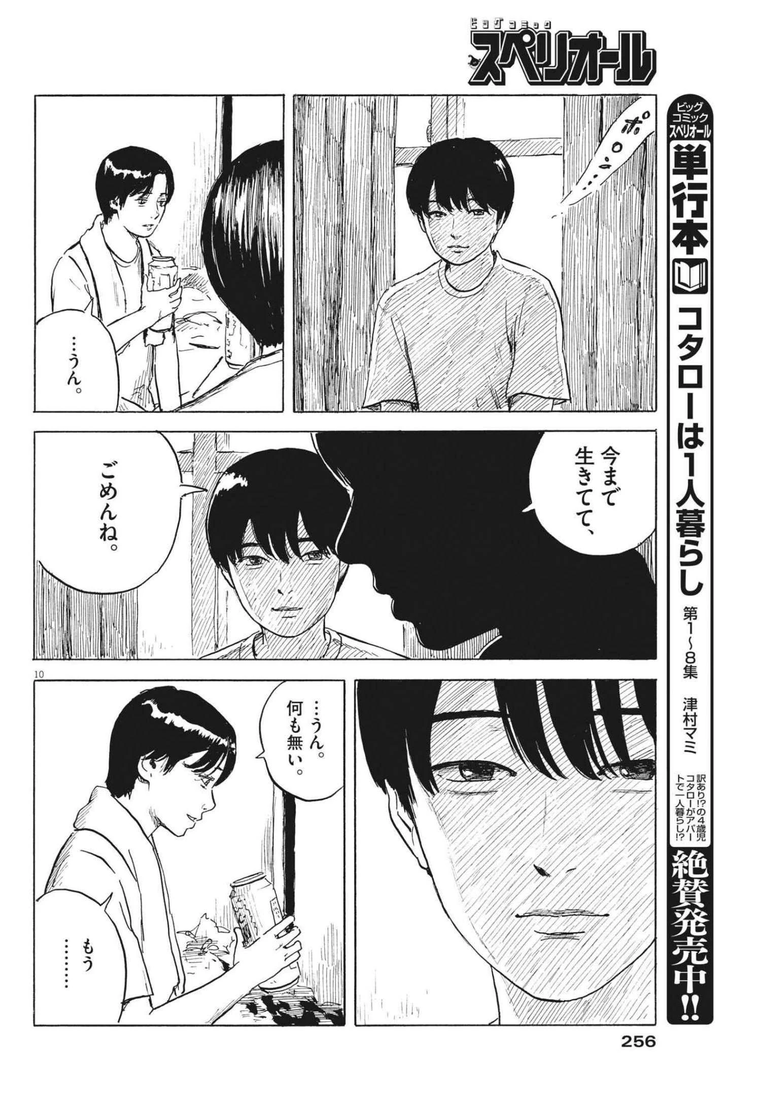 血の轍 第119話 - 10