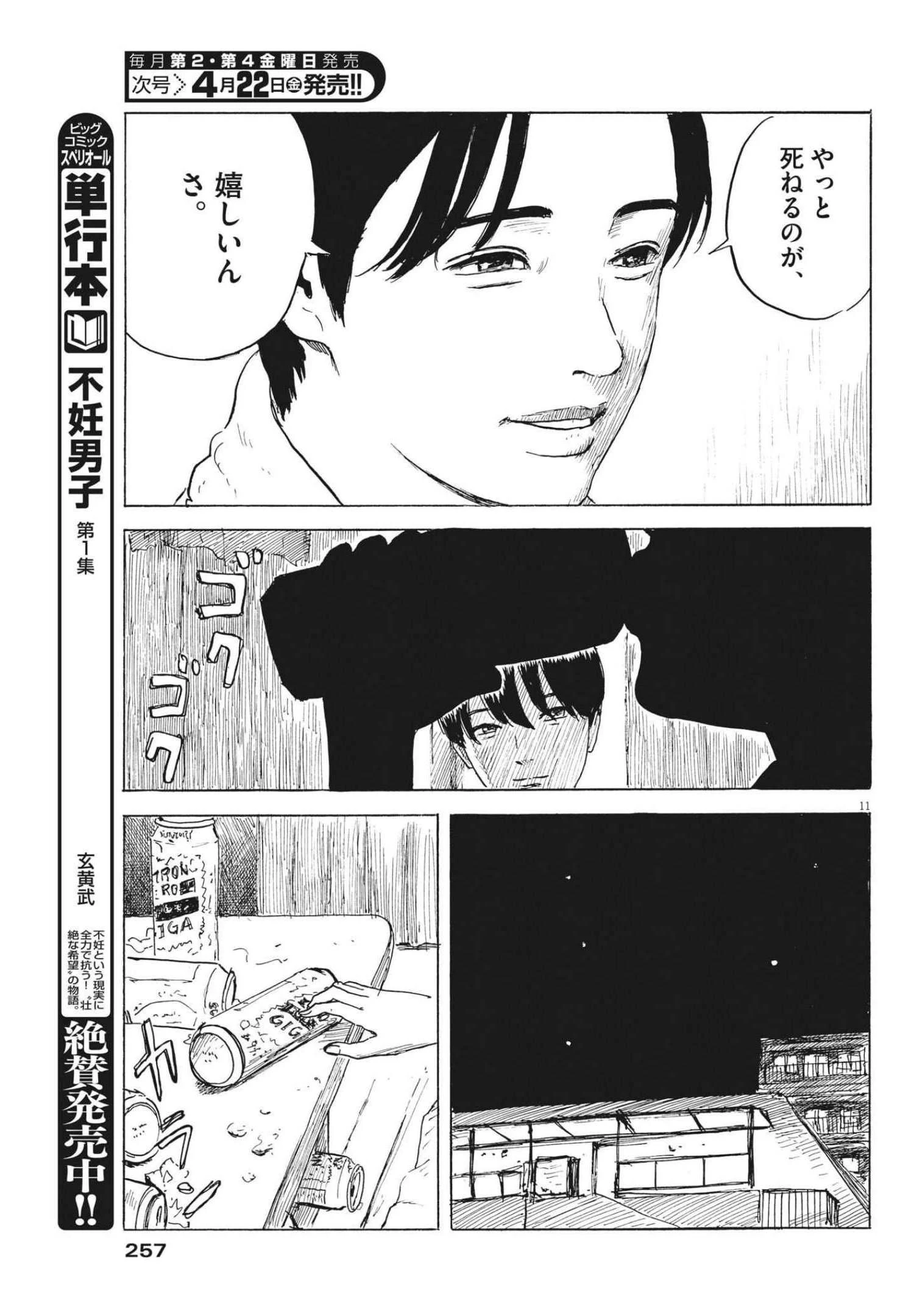 血の轍 第119話 - 11