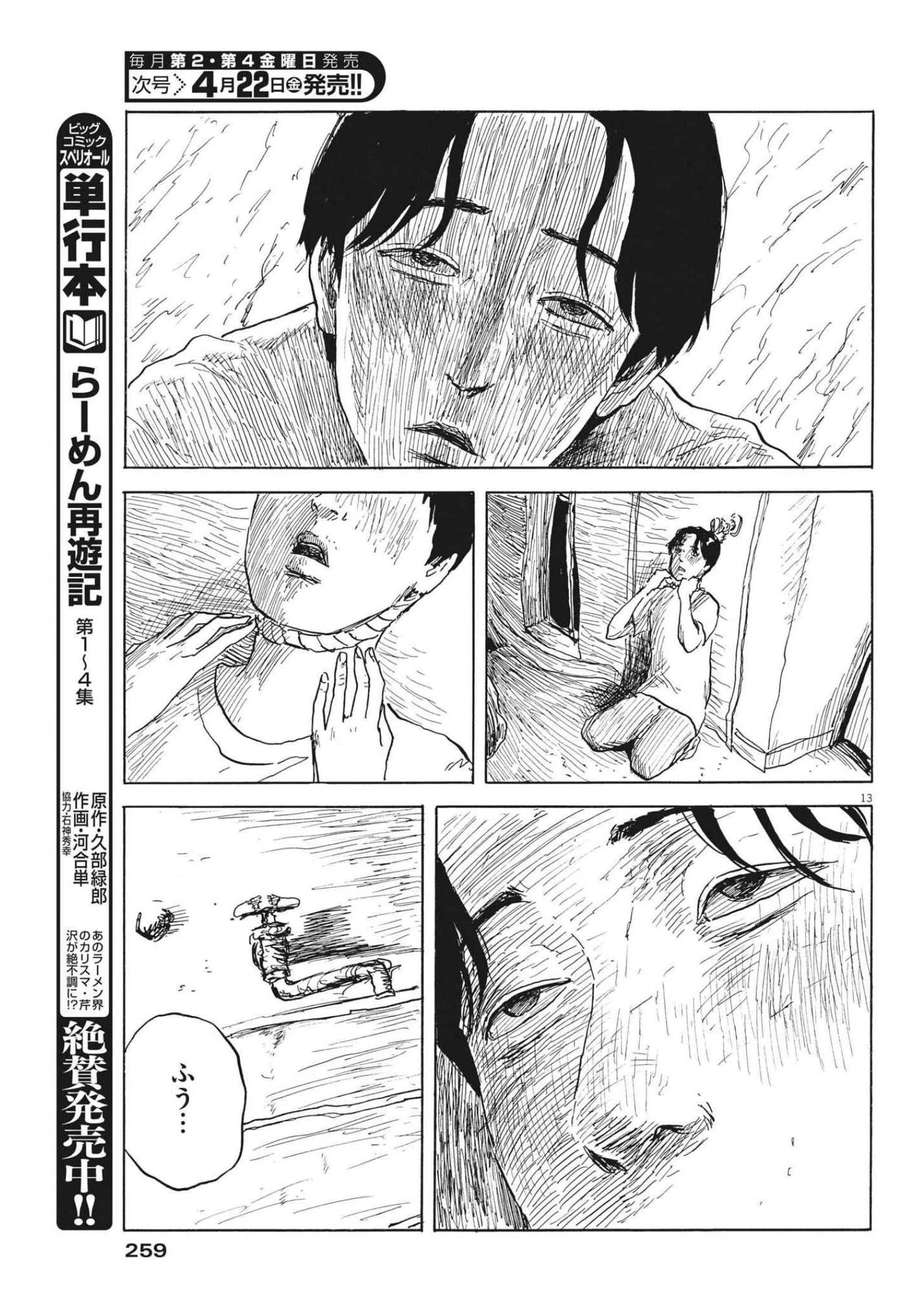 血の轍 第119話 - 13