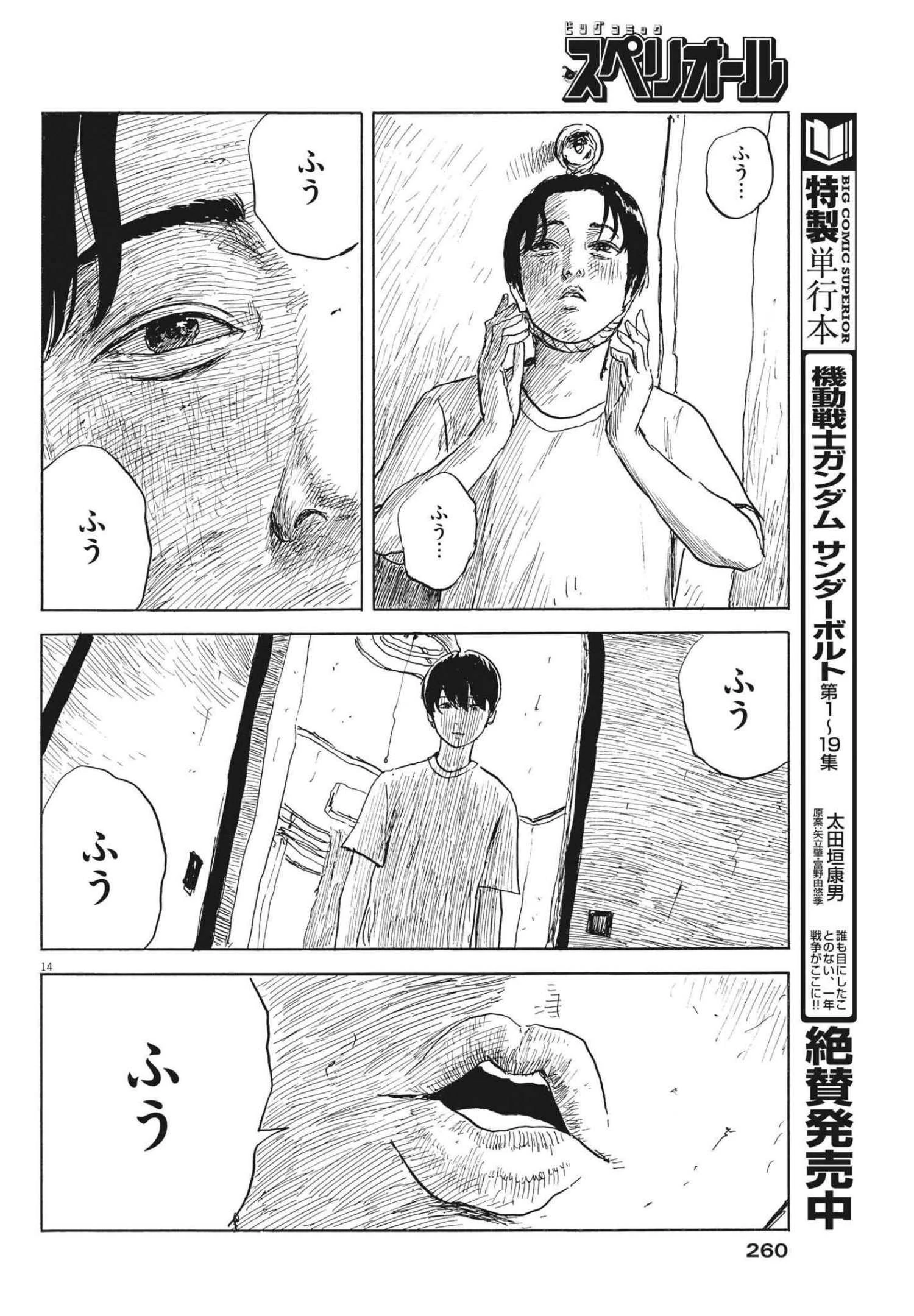 血の轍 第119話 - 14