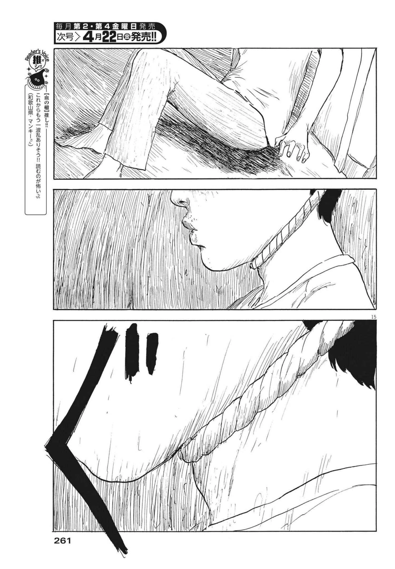 血の轍 第119話 - 15