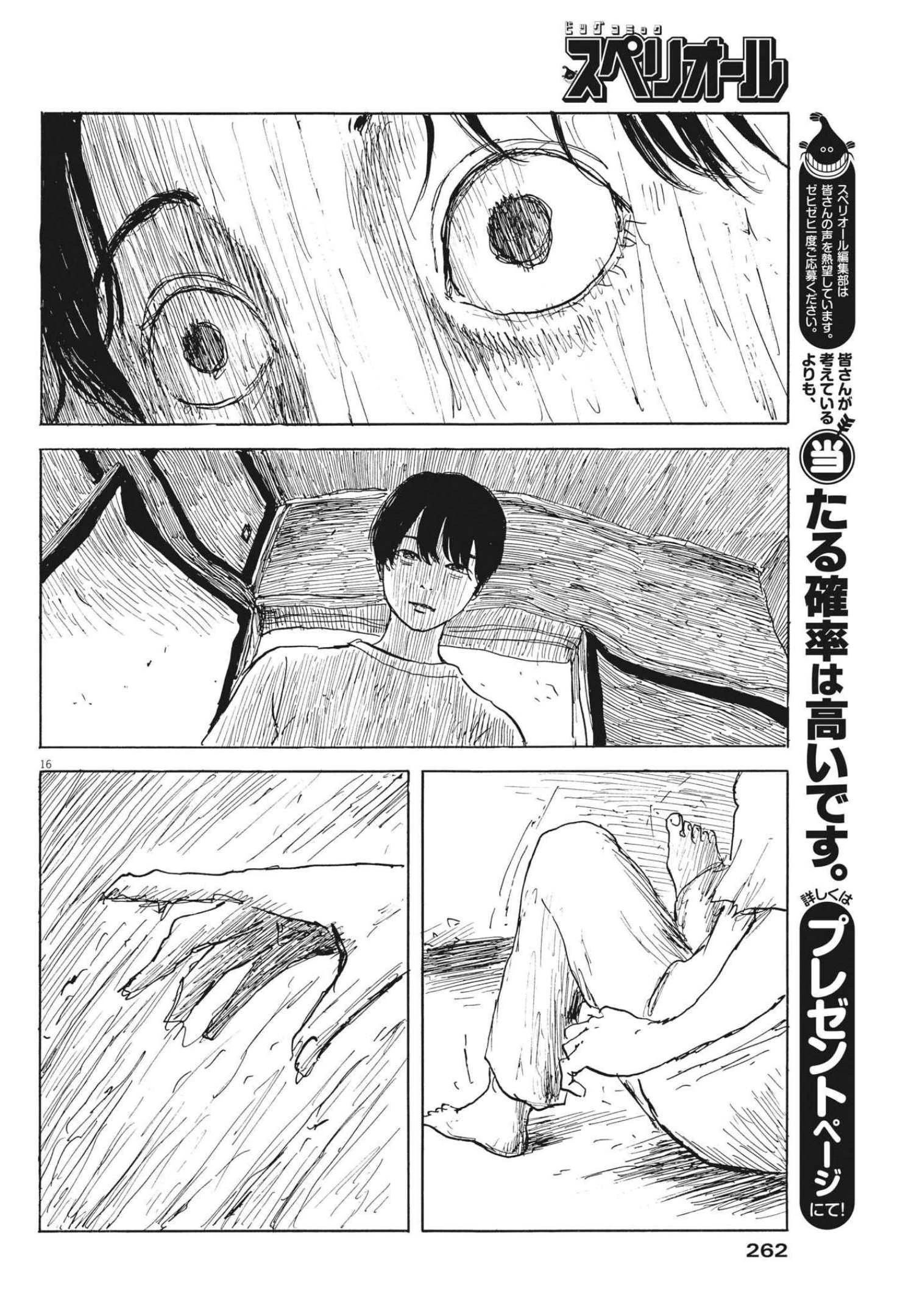 血の轍 第119話 - 16