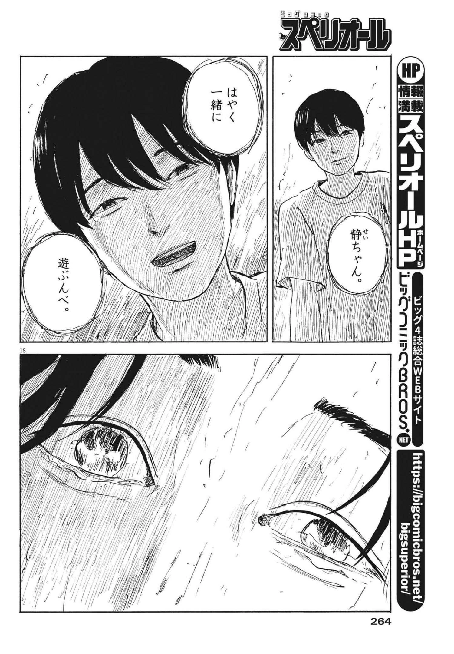 血の轍 第119話 - 18