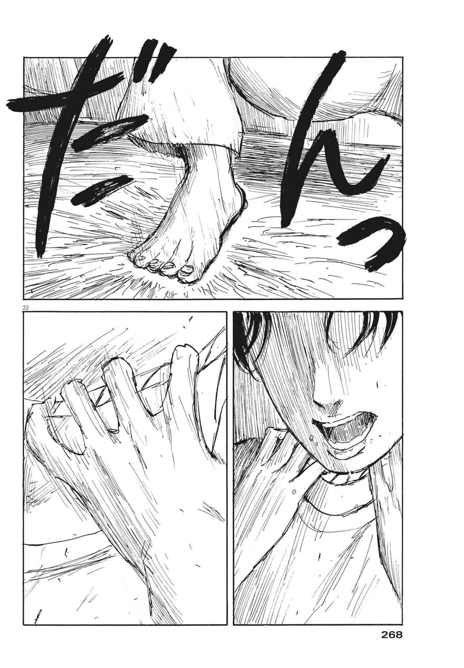 血の轍 第119話 - 22