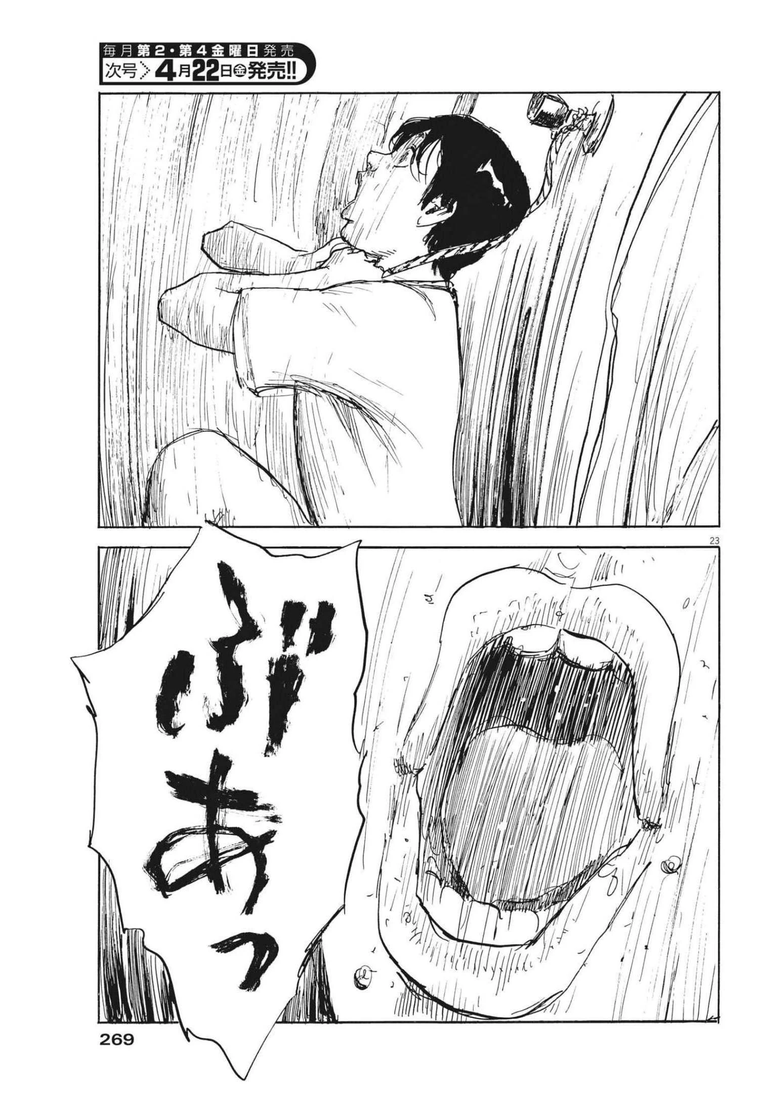 血の轍 第119話 - 23