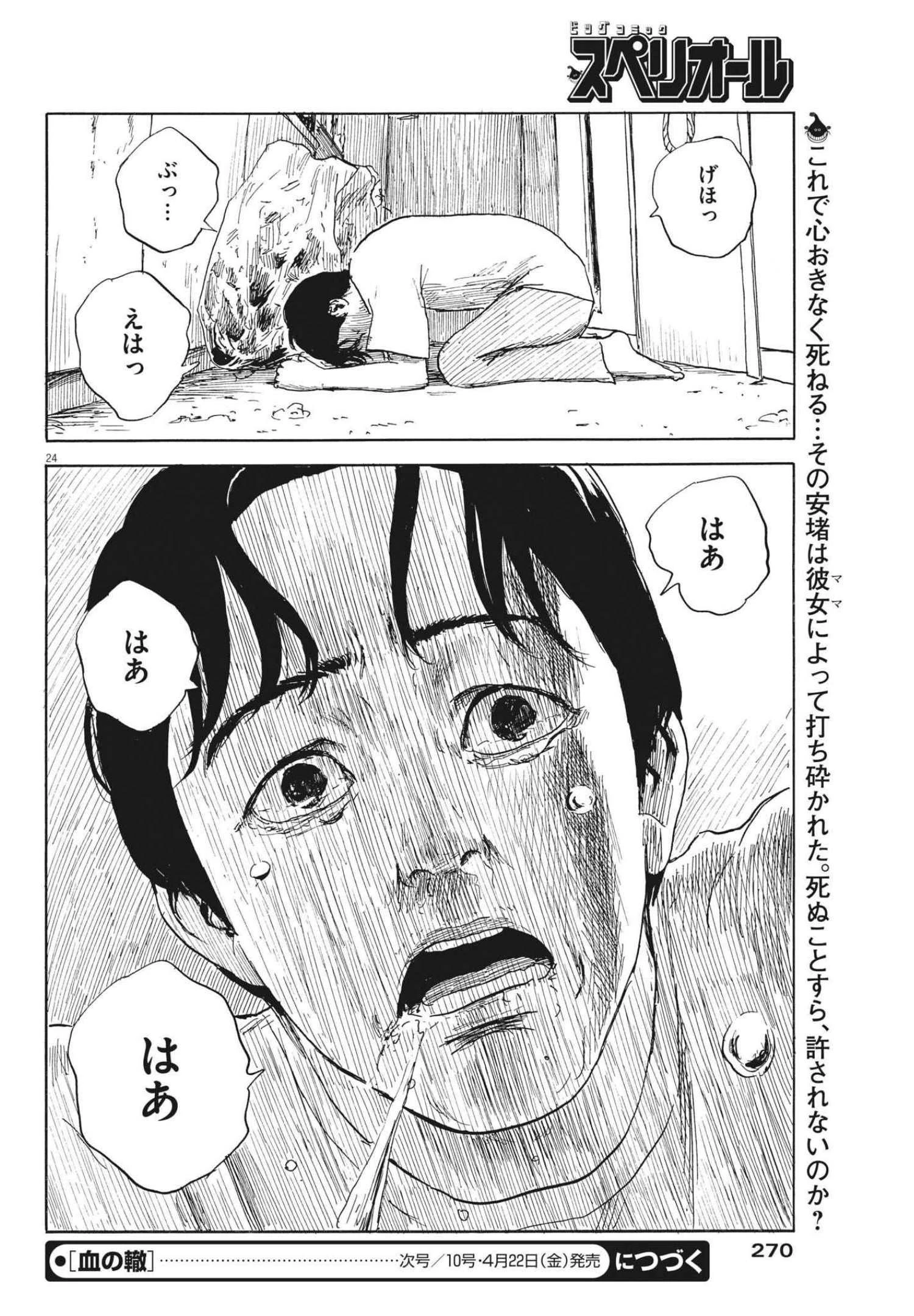 血の轍 第119話 - 24