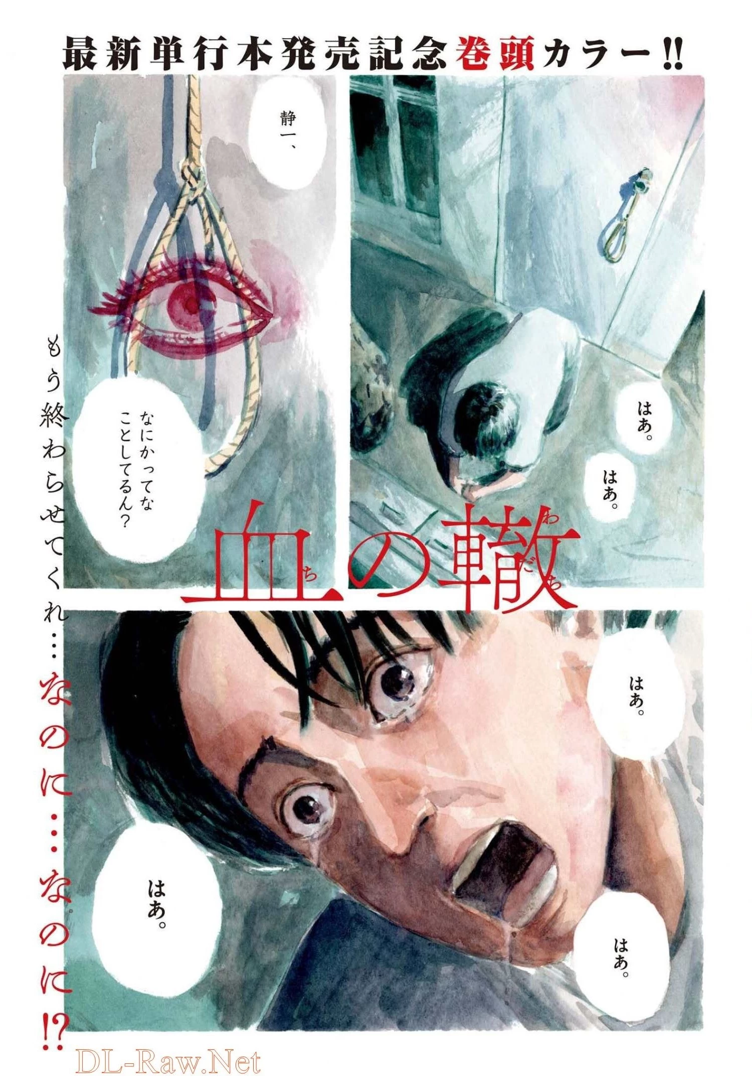 血の轍 第120話 - 1
