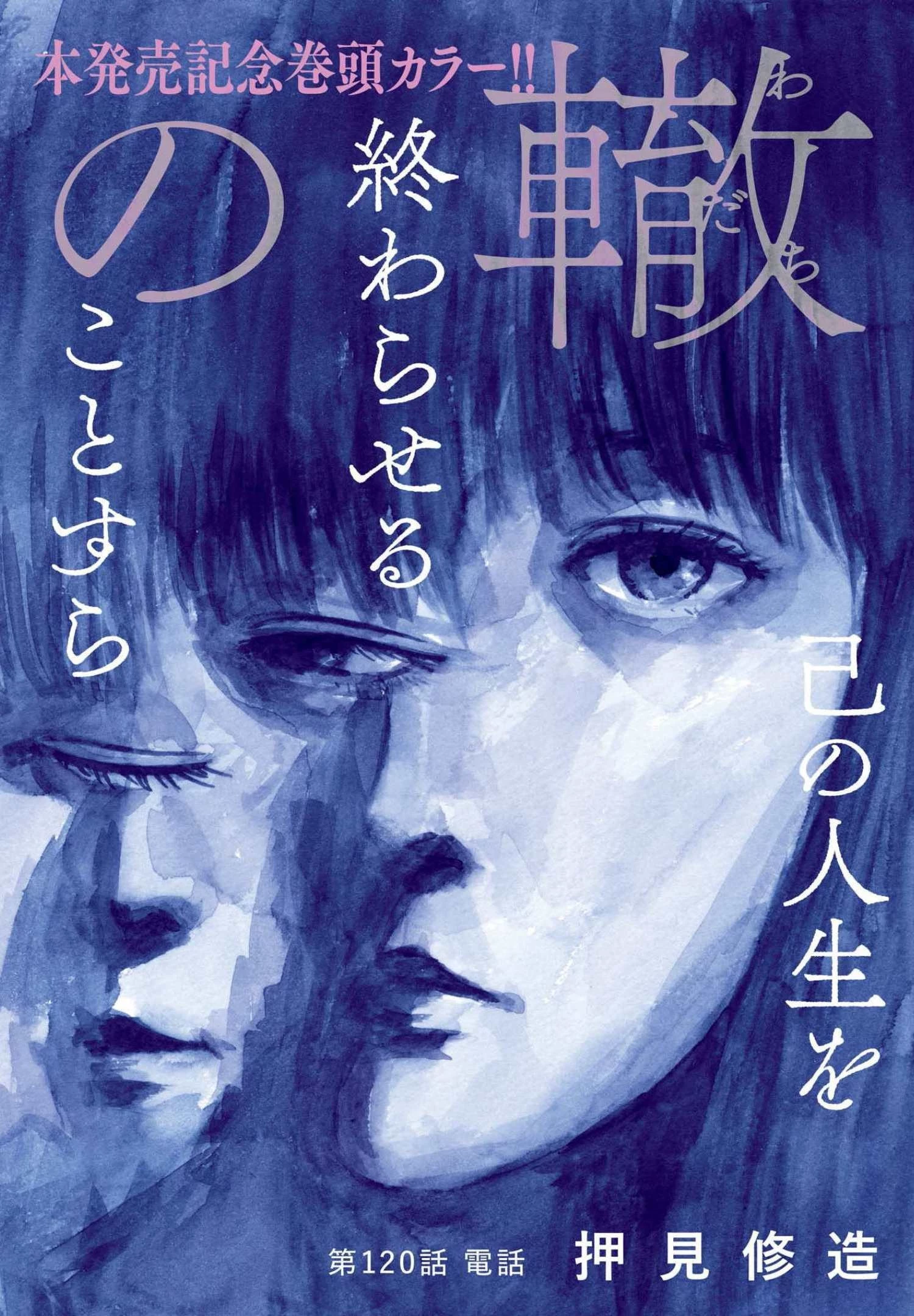 血の轍 第120話 - 2