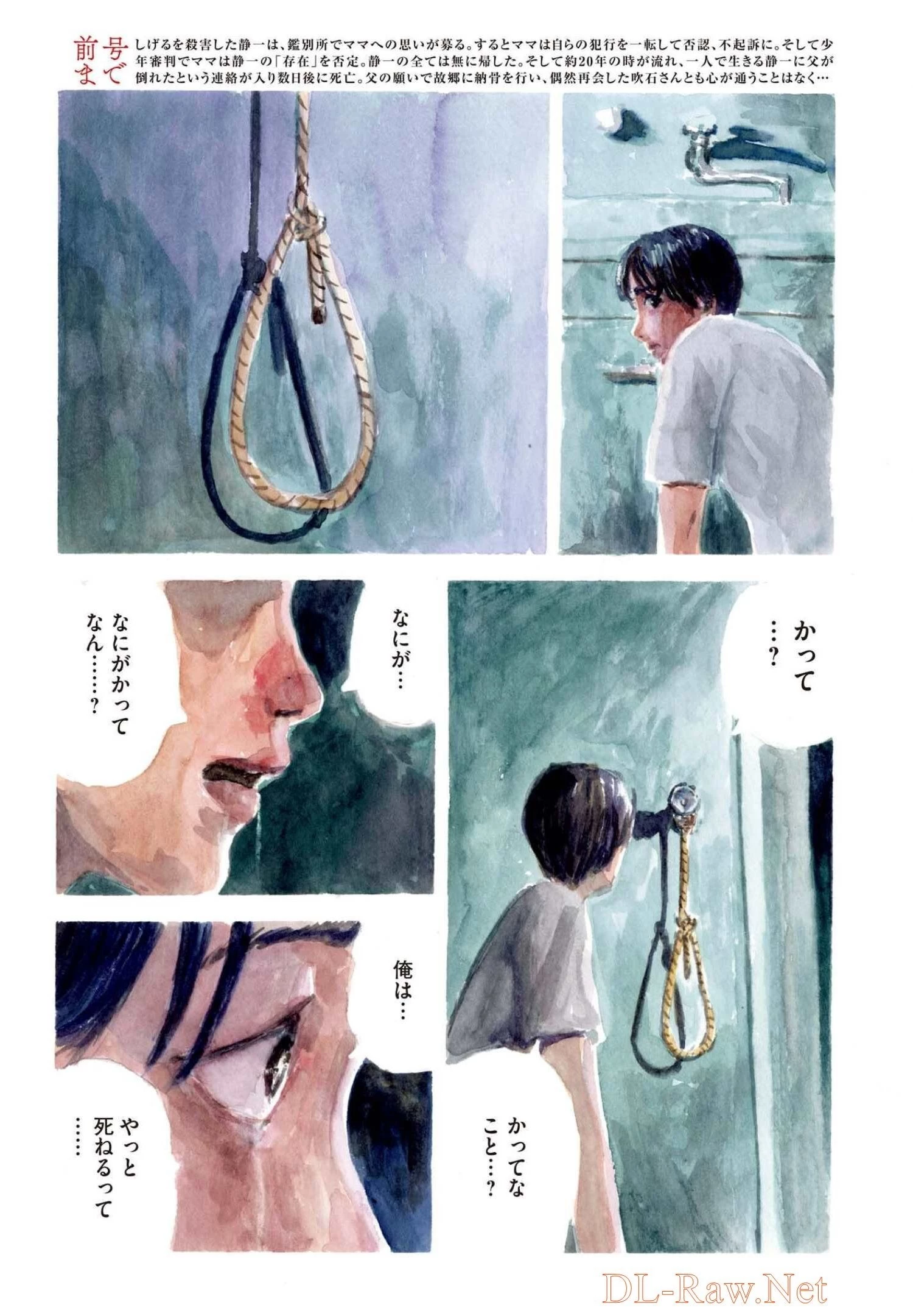 血の轍 第120話 - 4