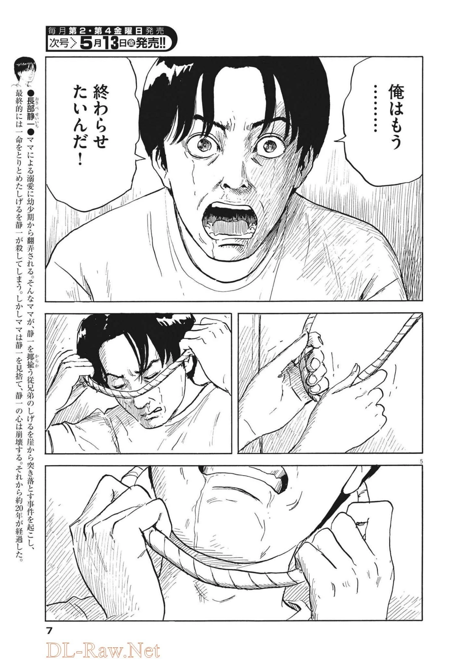 血の轍 第120話 - 5