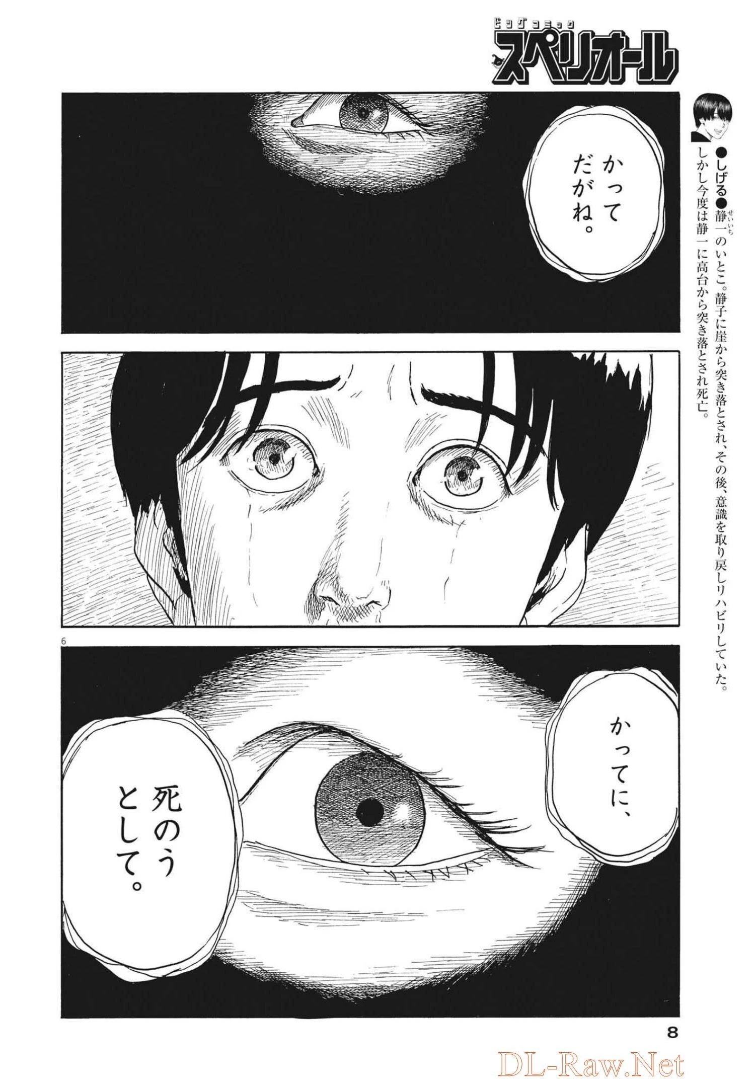 血の轍 第120話 - 6