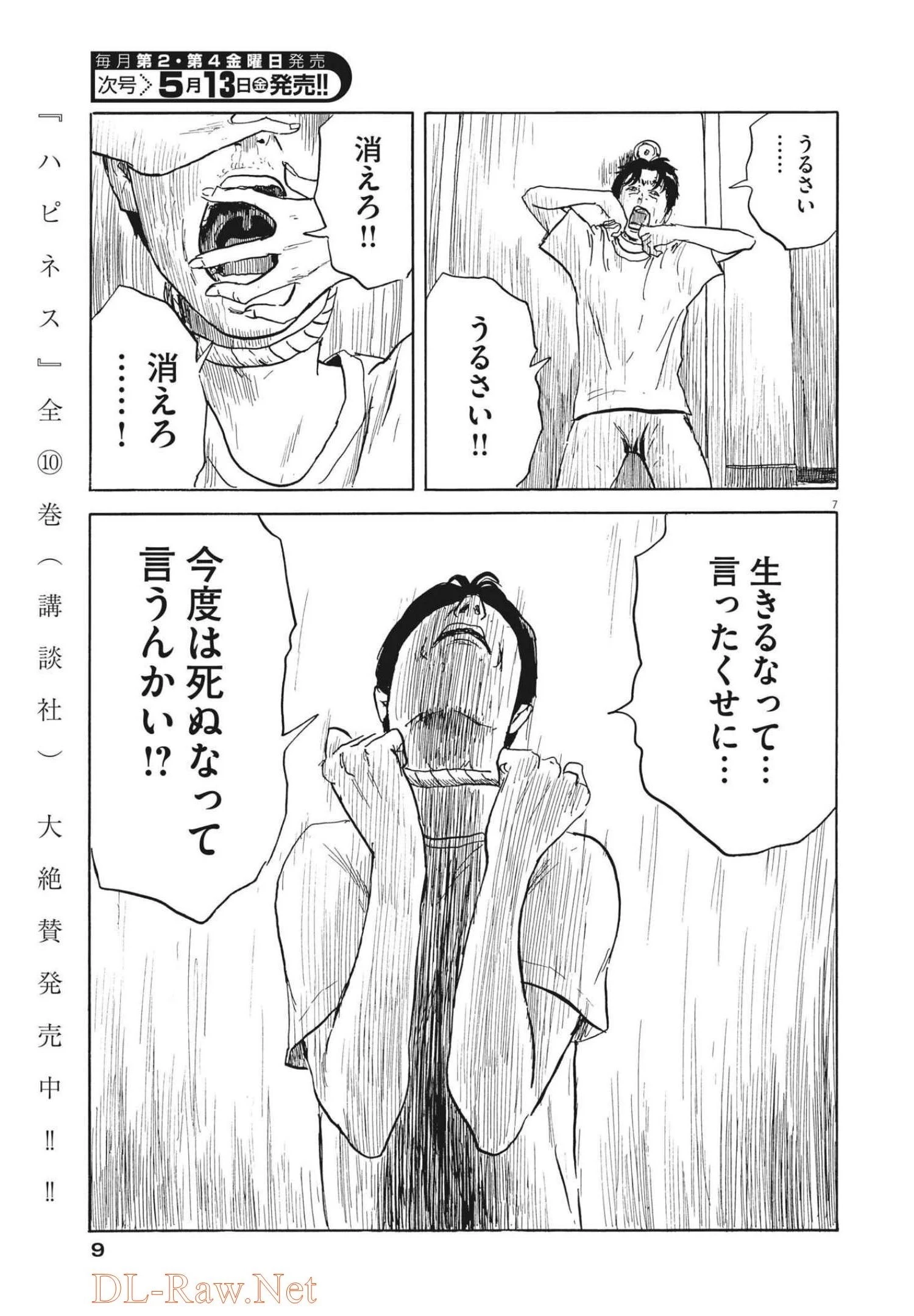 血の轍 第120話 - 7