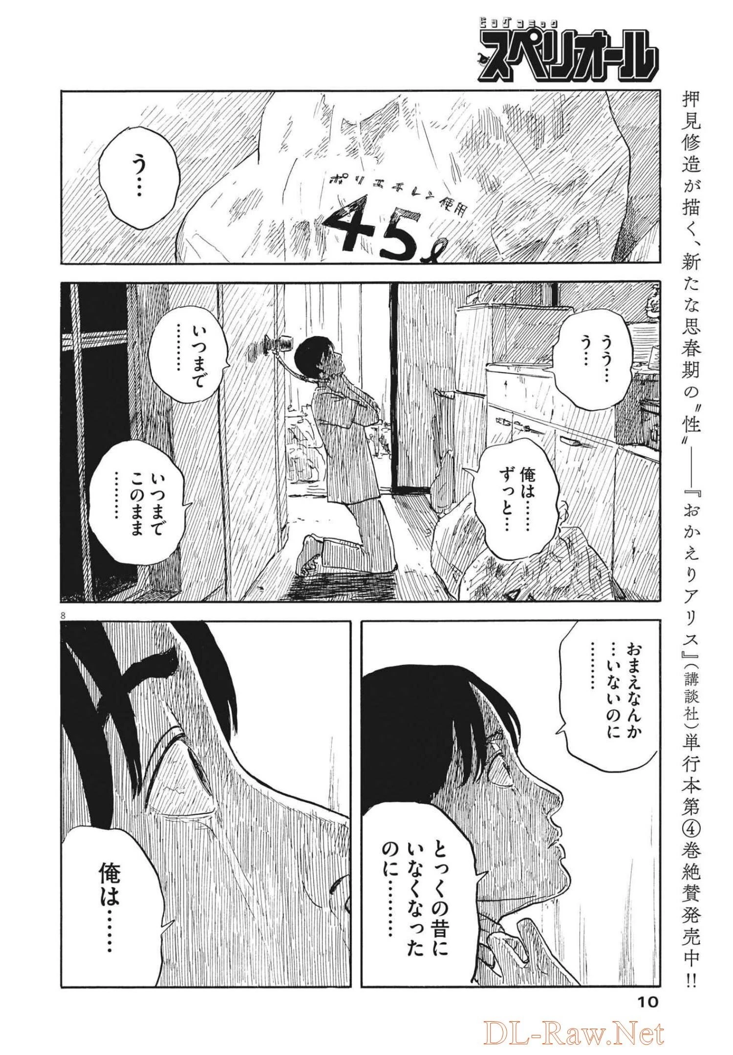 血の轍 第120話 - 8