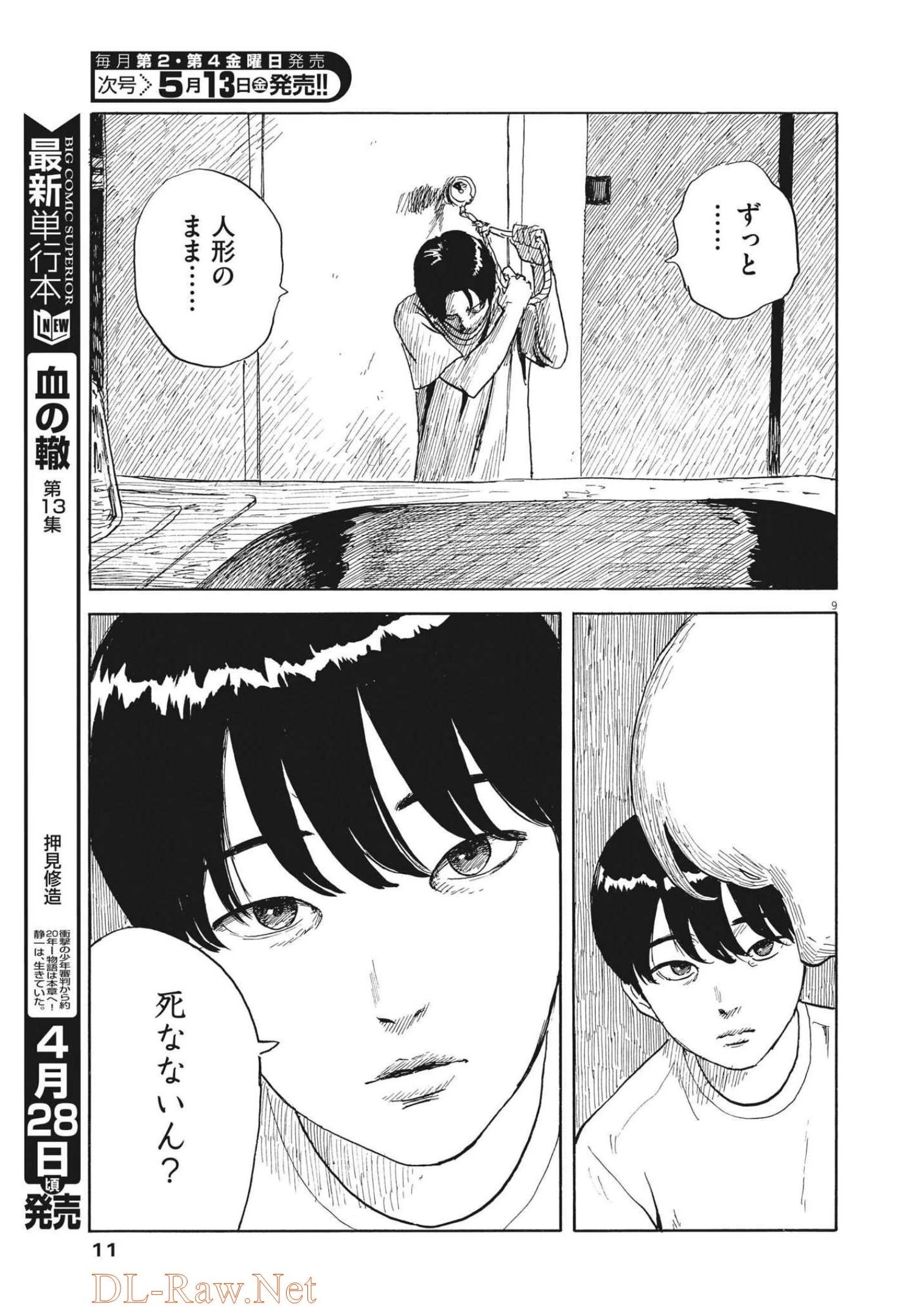 血の轍 第120話 - 9