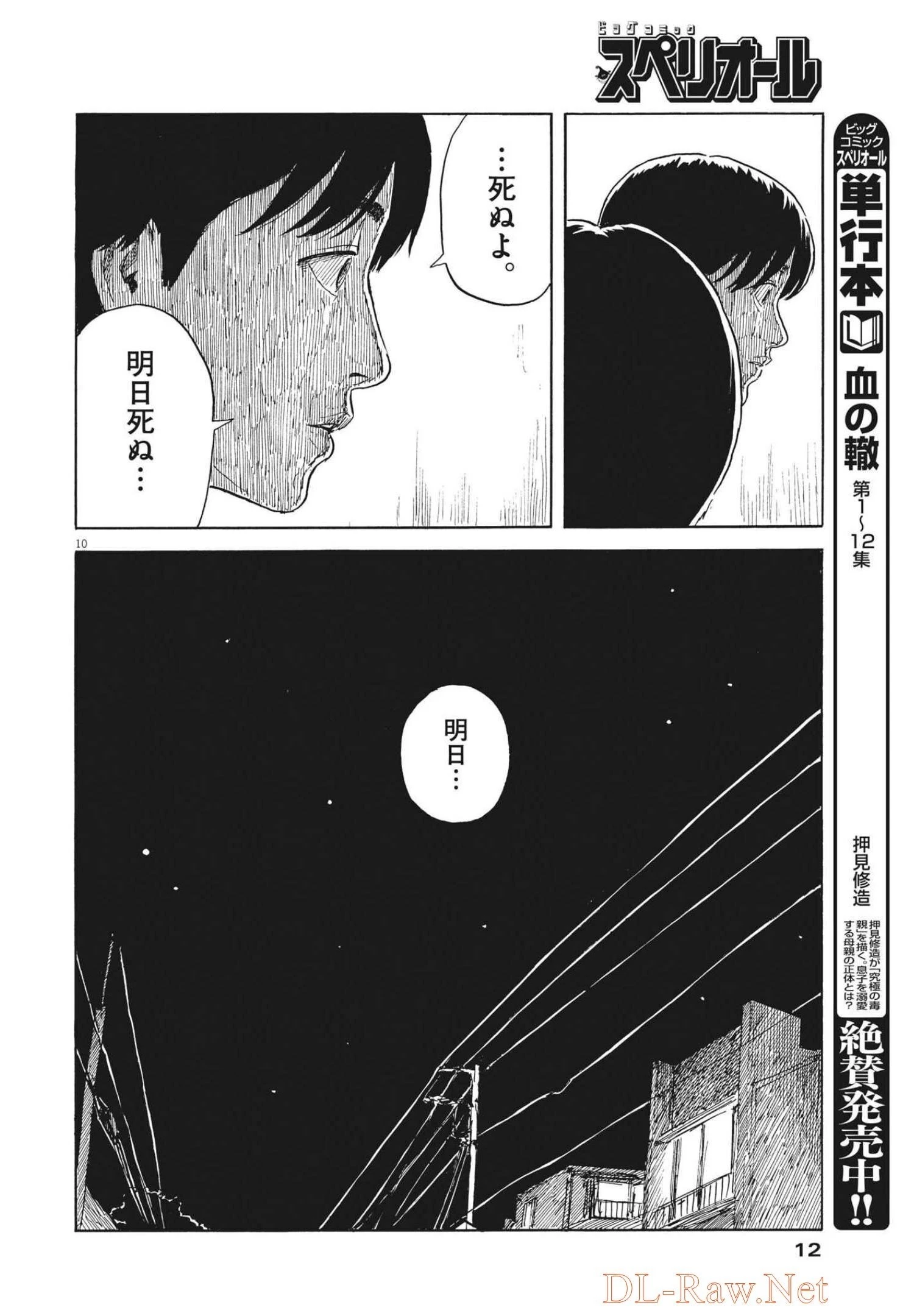 血の轍 第120話 - 10