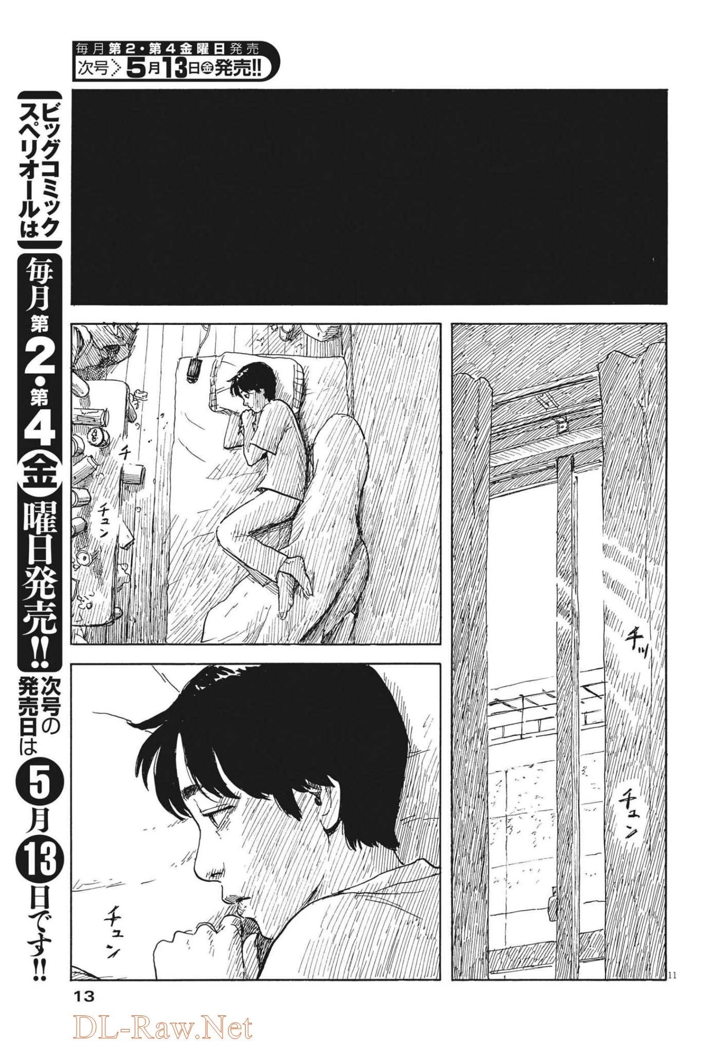 血の轍 第120話 - 11