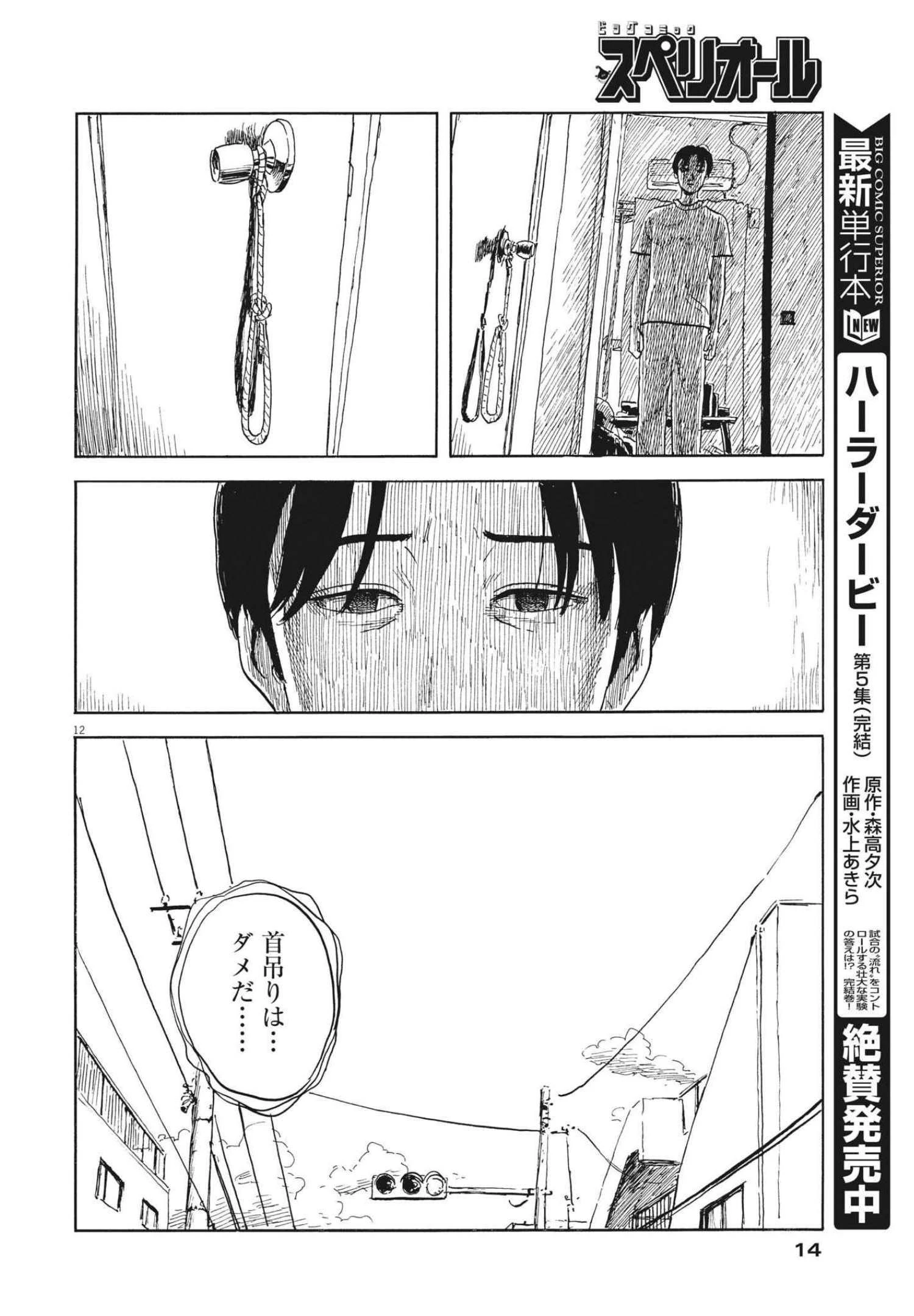 血の轍 第120話 - 12