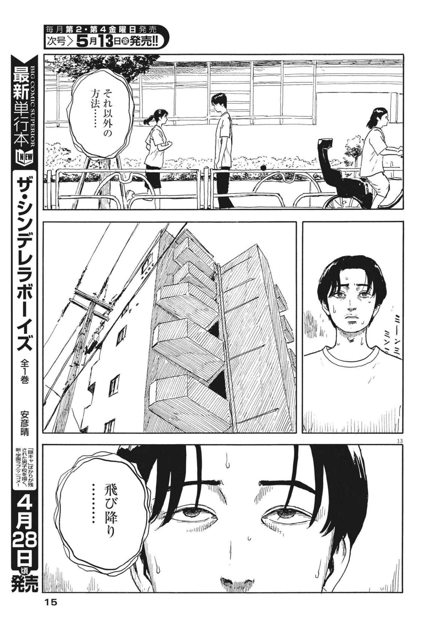 血の轍 第120話 - 13