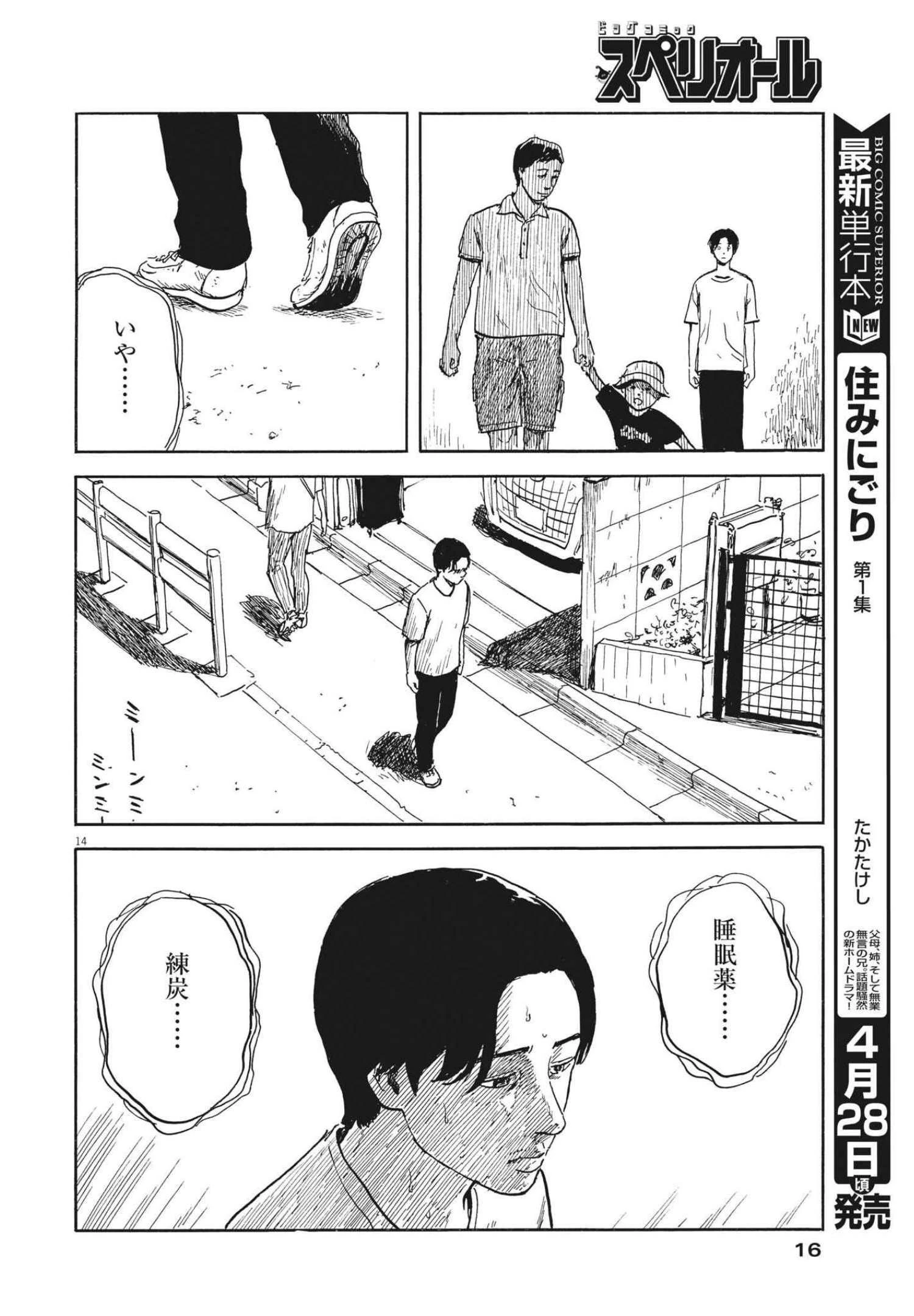 血の轍 第120話 - 14