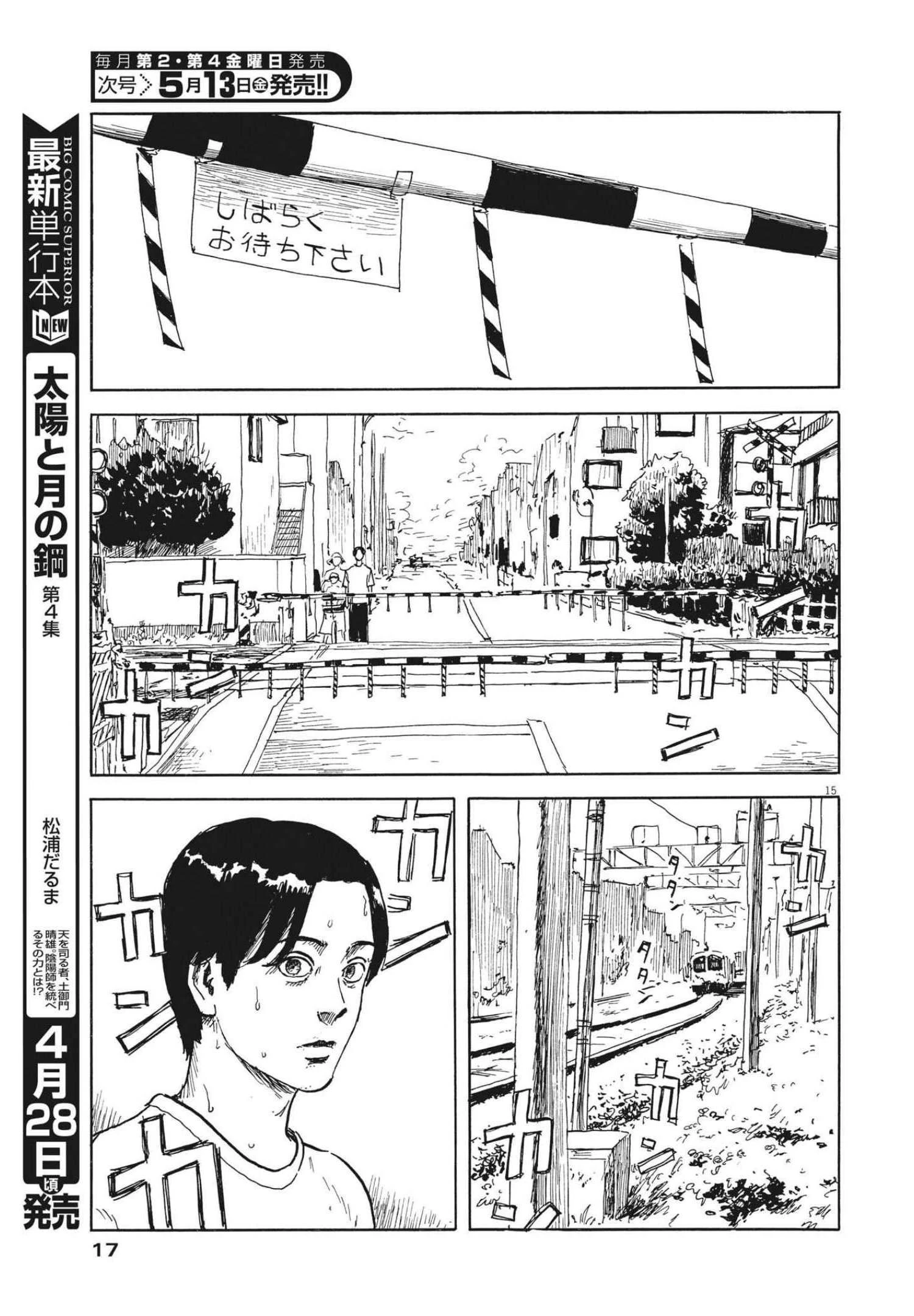 血の轍 第120話 - 15