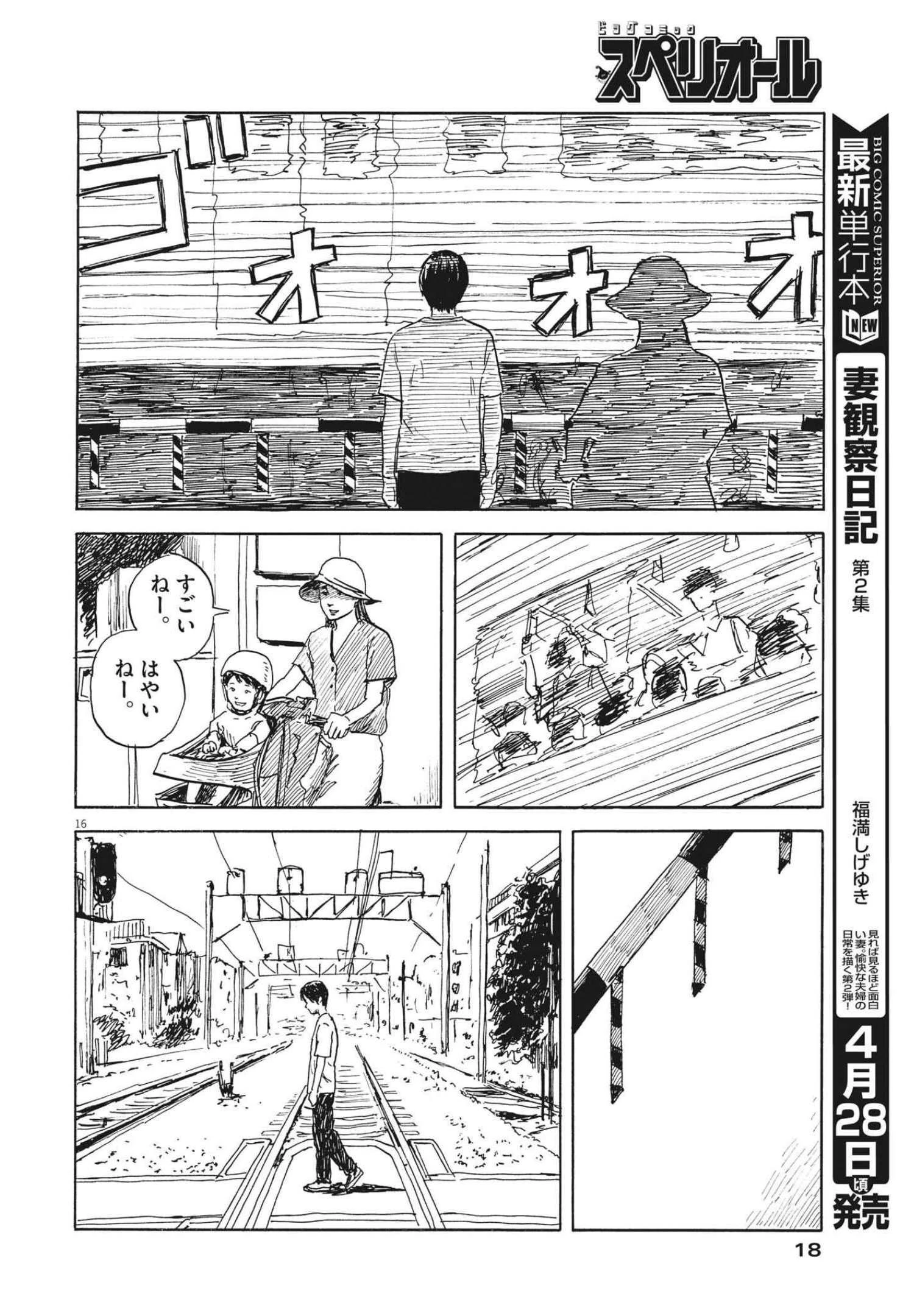 血の轍 第120話 - 16