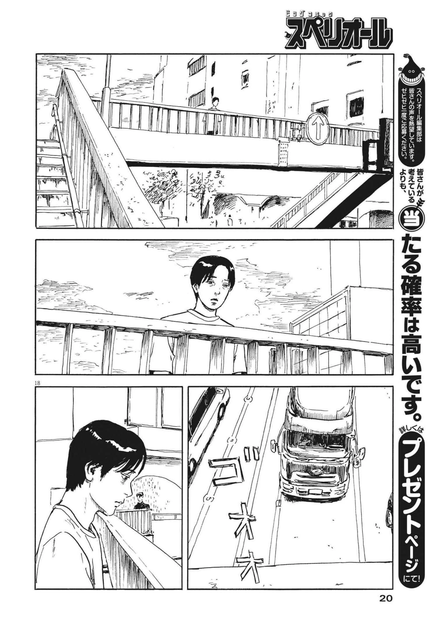 血の轍 第120話 - 18