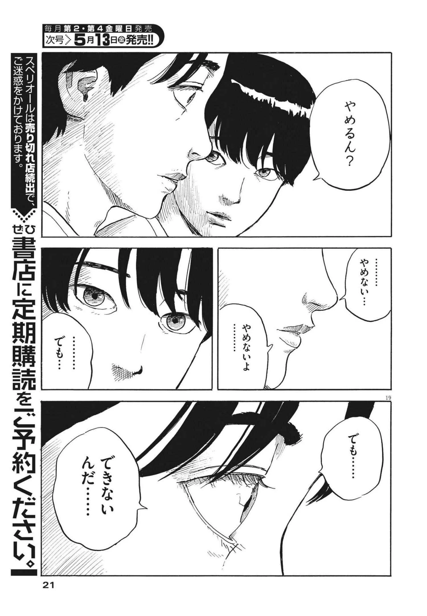 血の轍 第120話 - 19