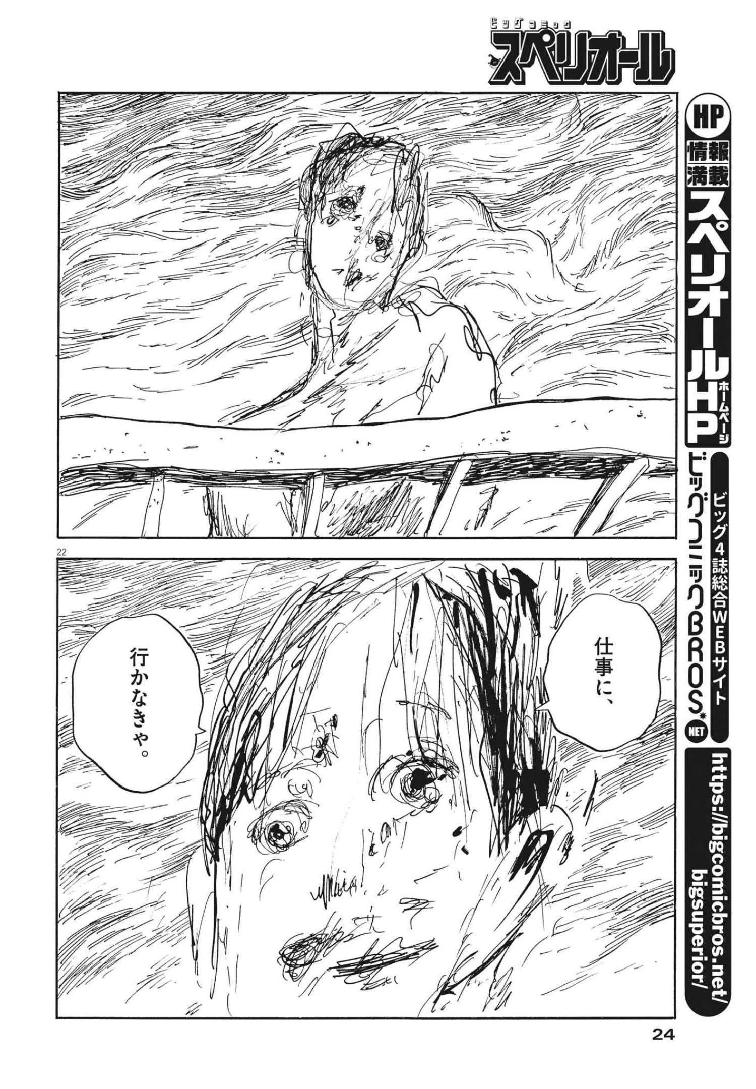 血の轍 第120話 - 22