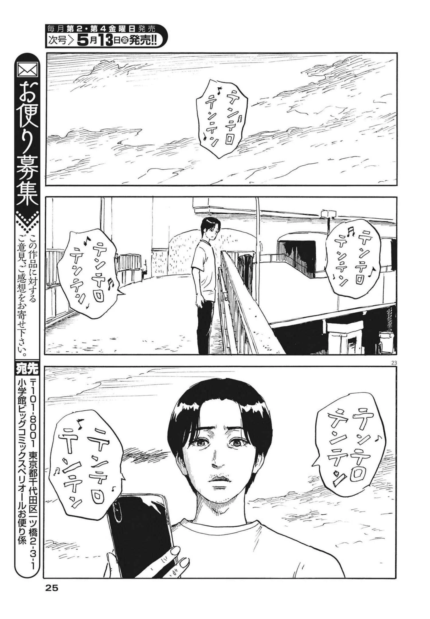 血の轍 第120話 - 23