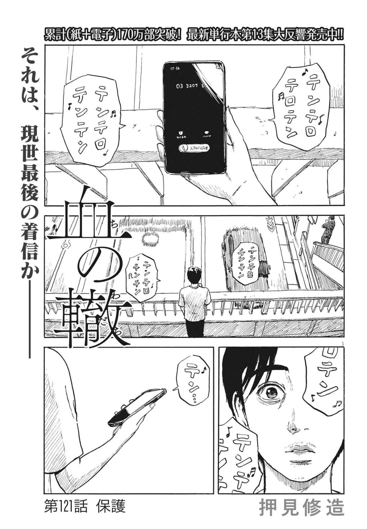 血の轍 第121話 - 1