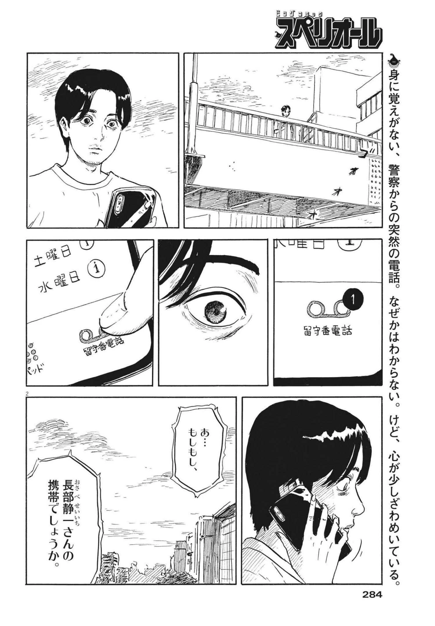 血の轍 第121話 - 2