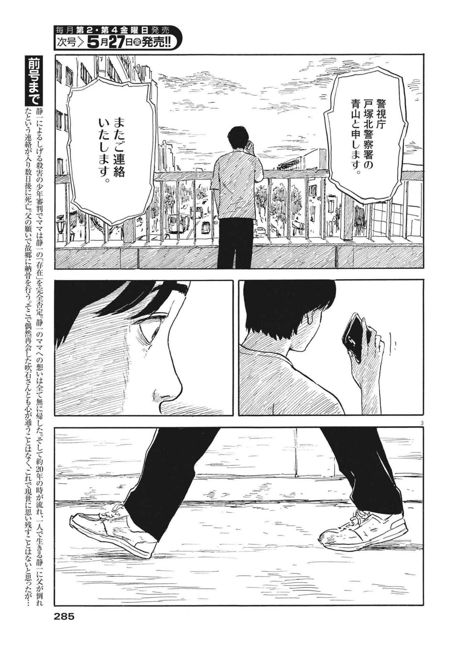 血の轍 第121話 - 3