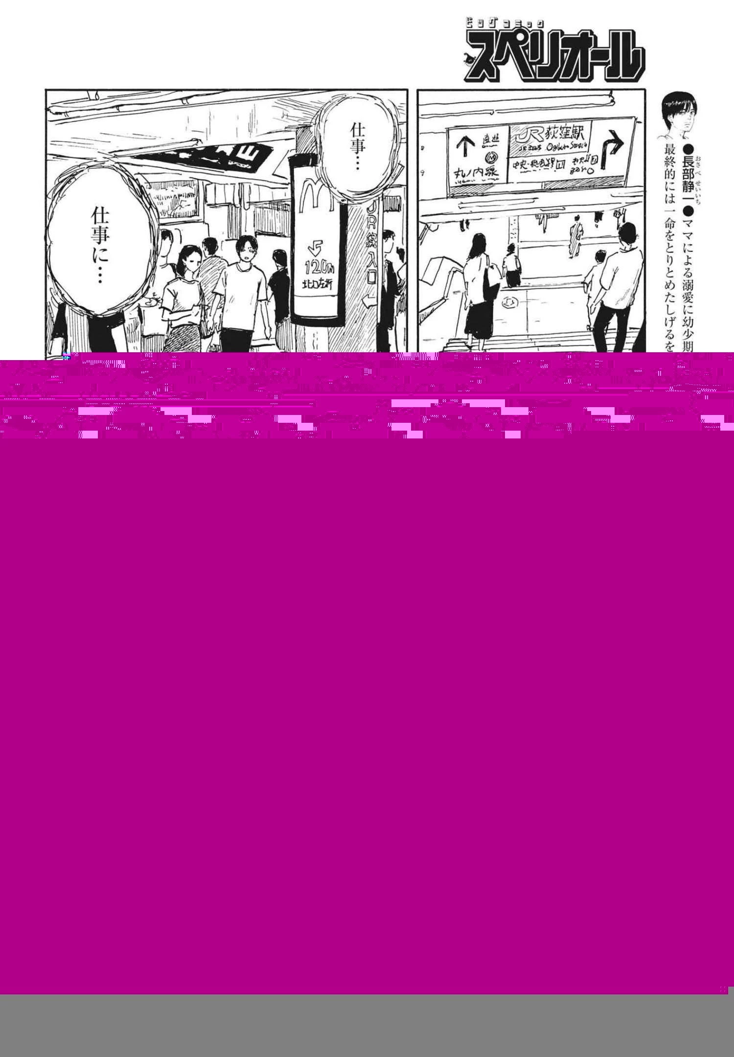 血の轍 第121話 - 4