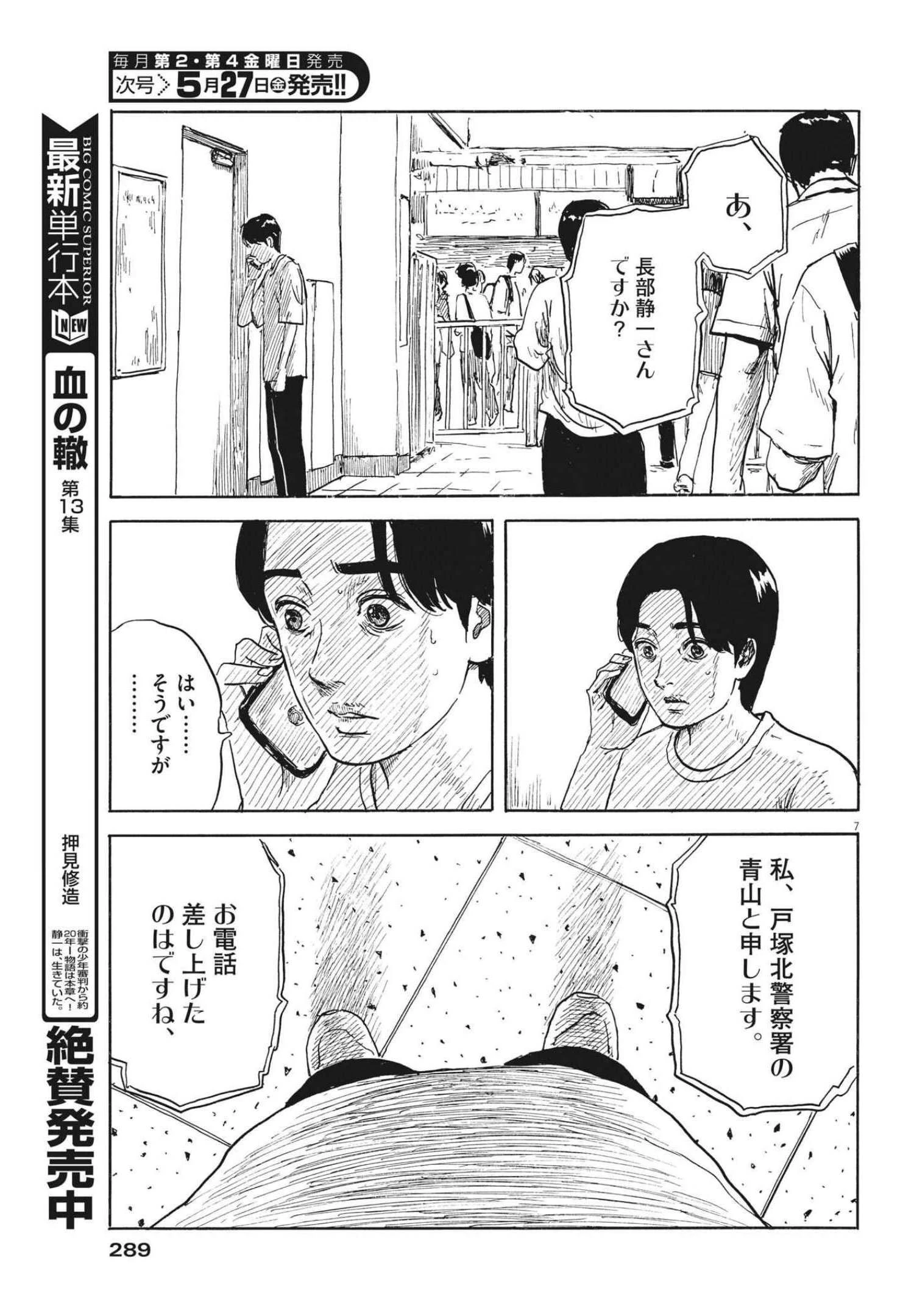 血の轍 第121話 - 7