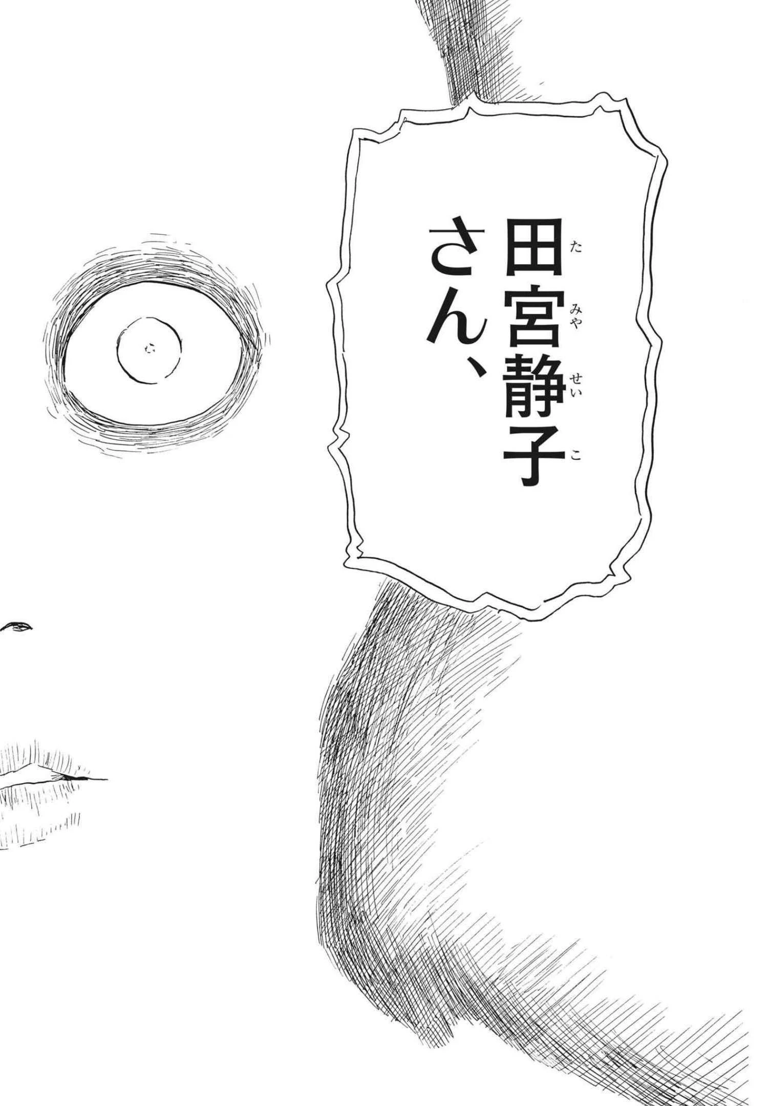 血の轍 第121話 - 8