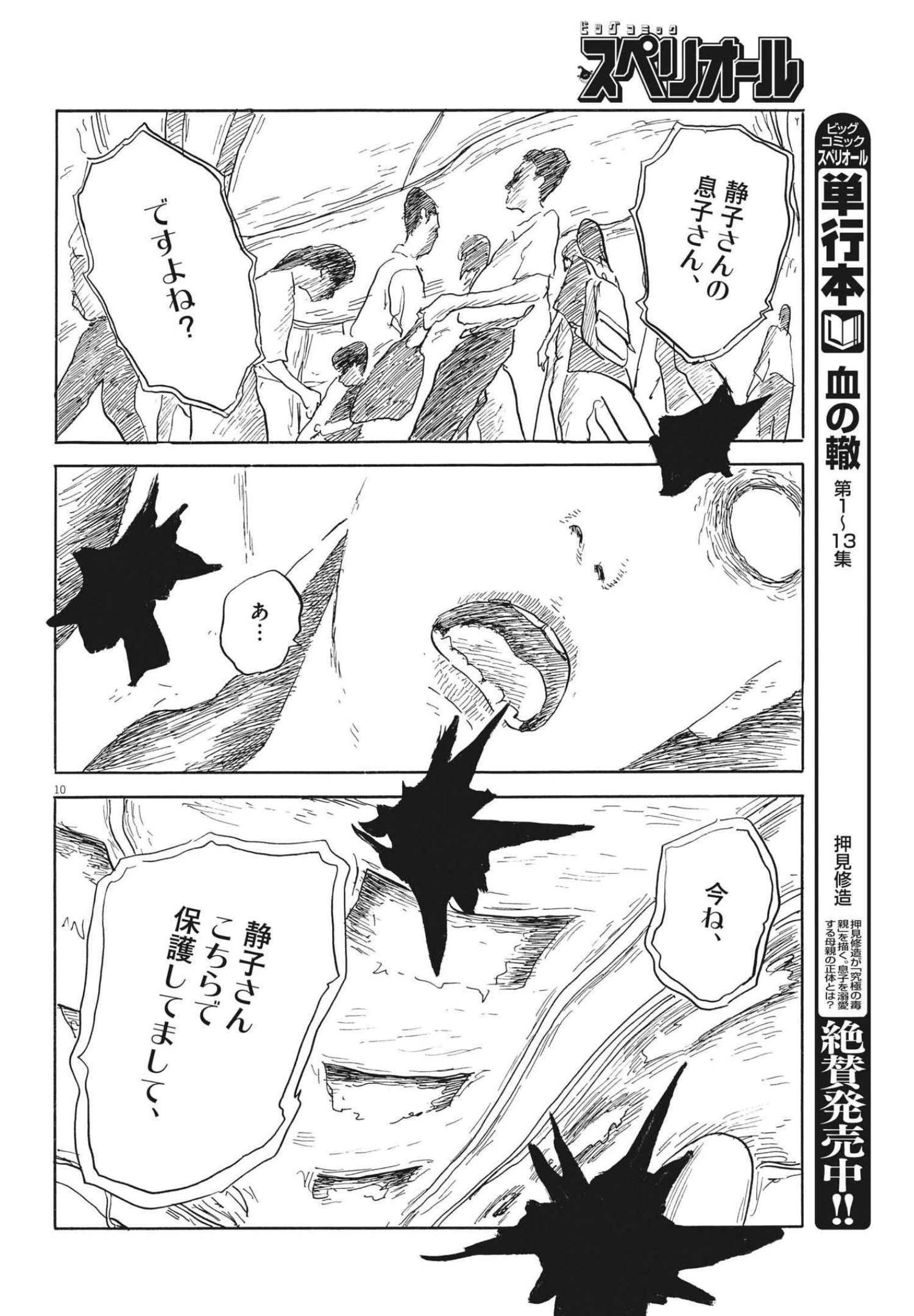 血の轍 第121話 - 10