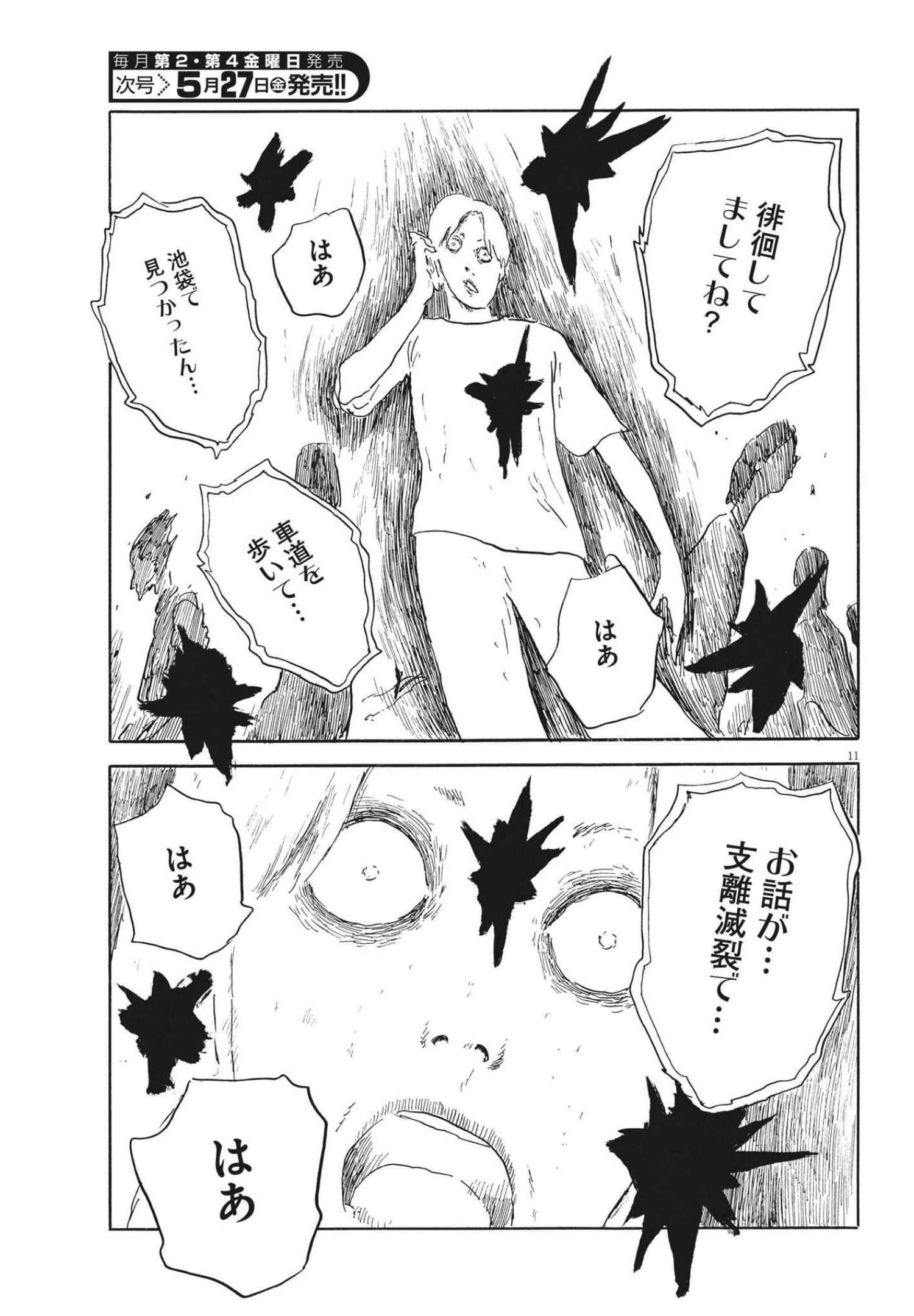 血の轍 第121話 - 11