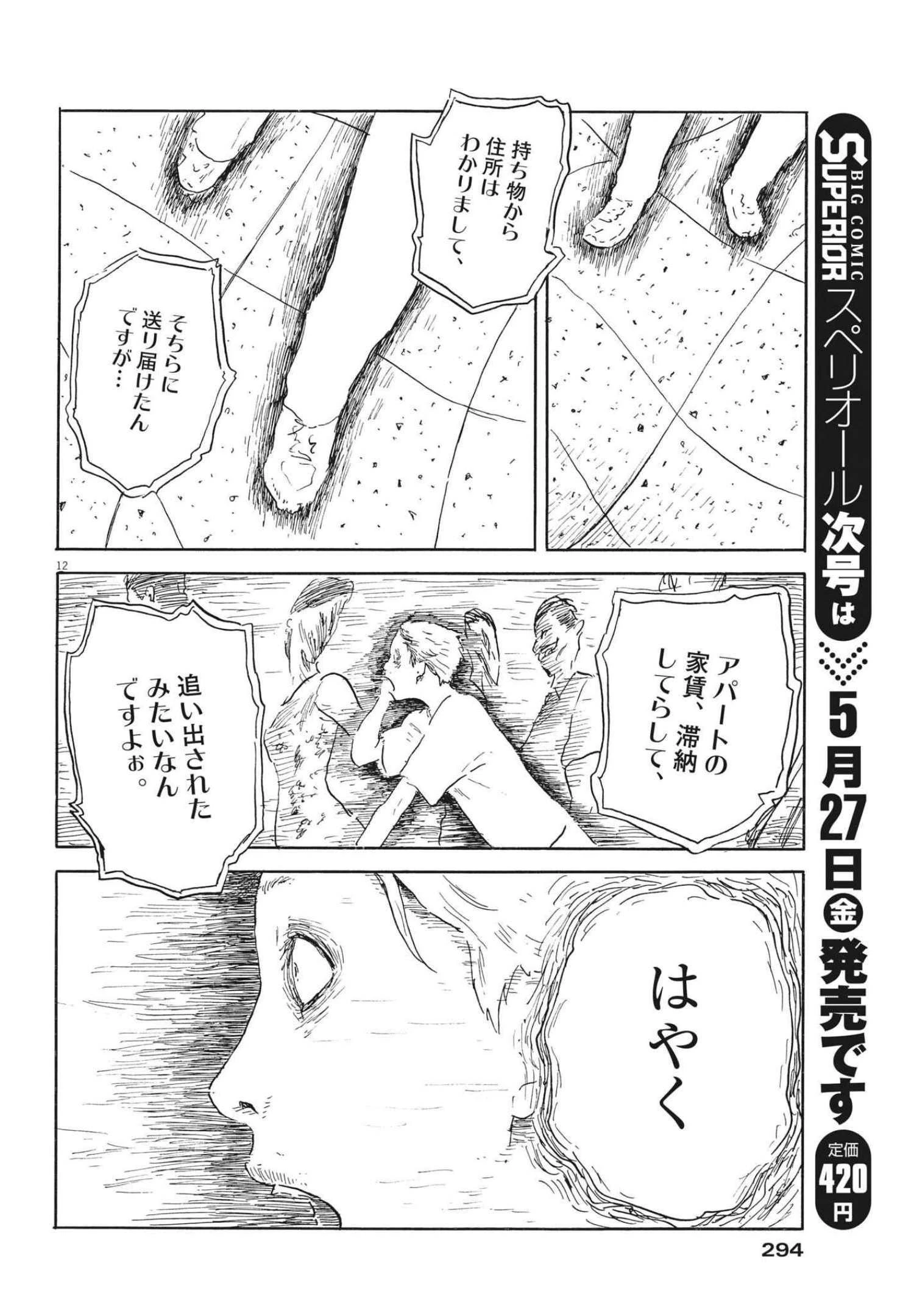 血の轍 第121話 - 12