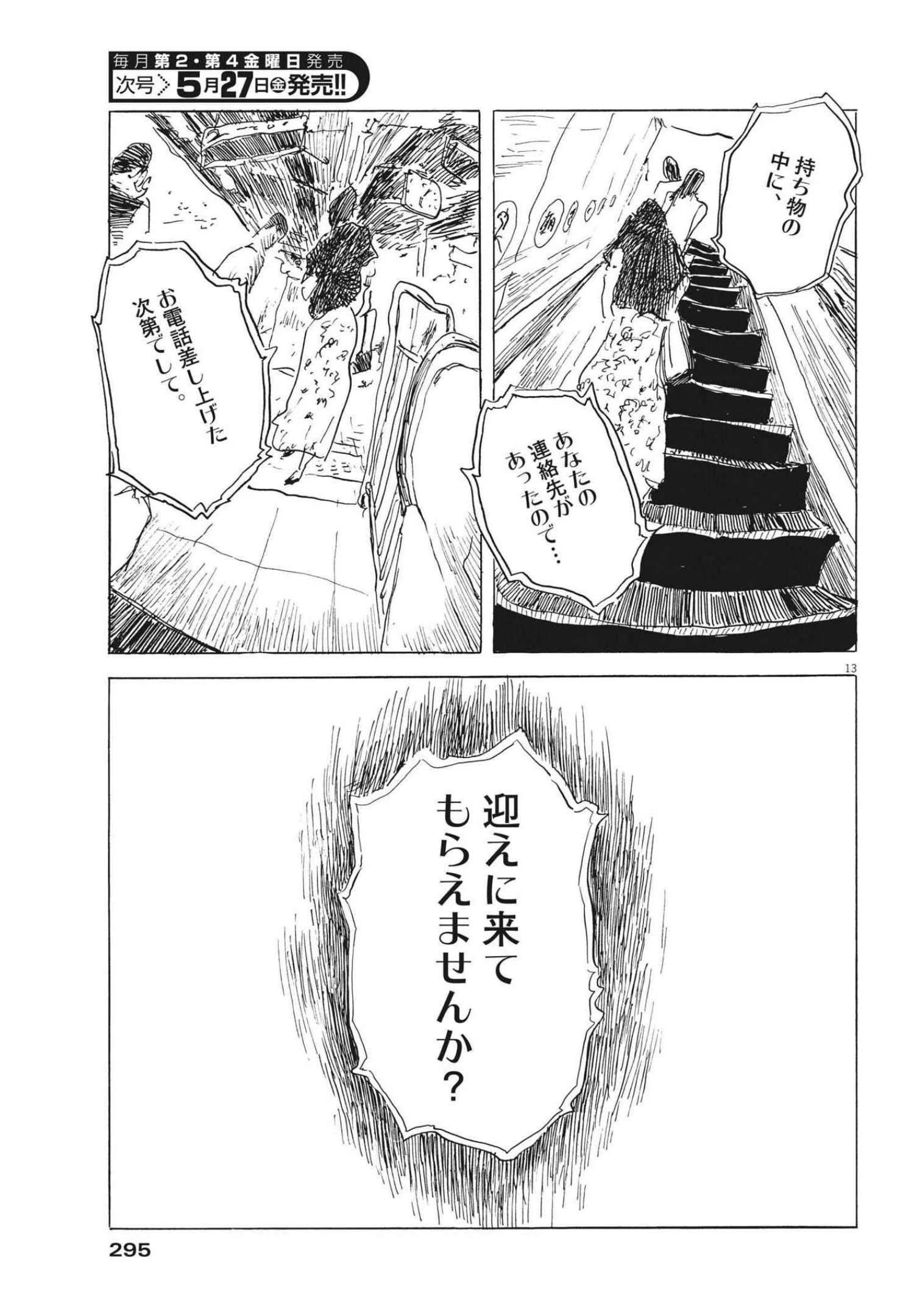 血の轍 第121話 - 13