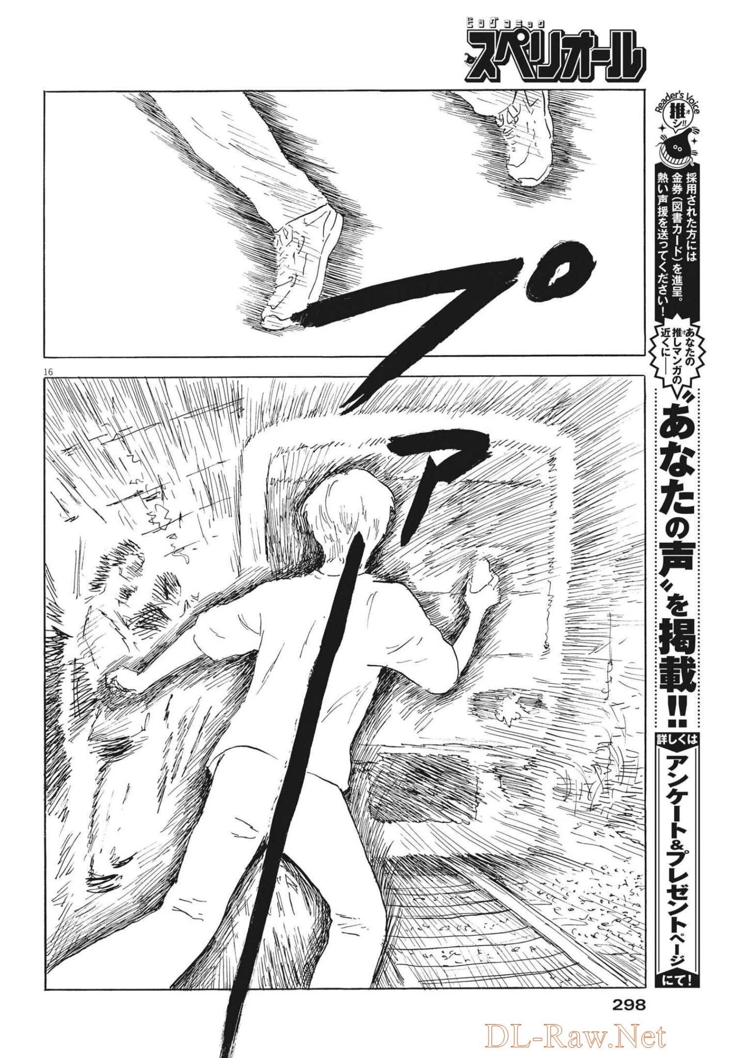 血の轍 第121話 - 16