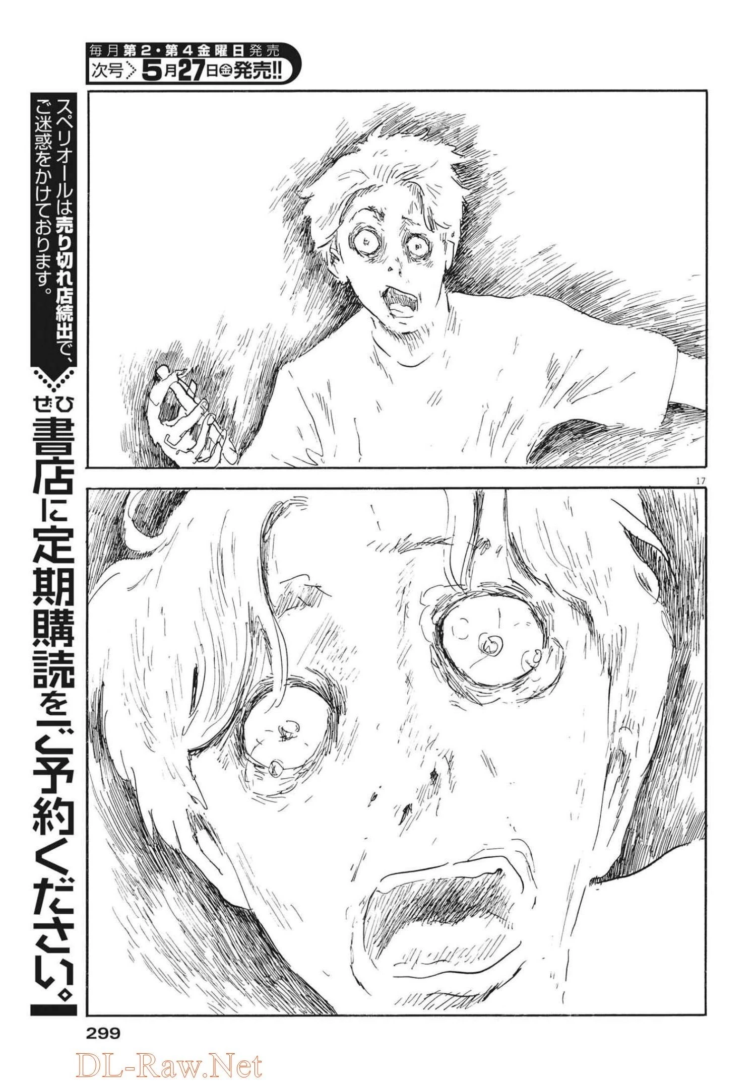 血の轍 第121話 - 17