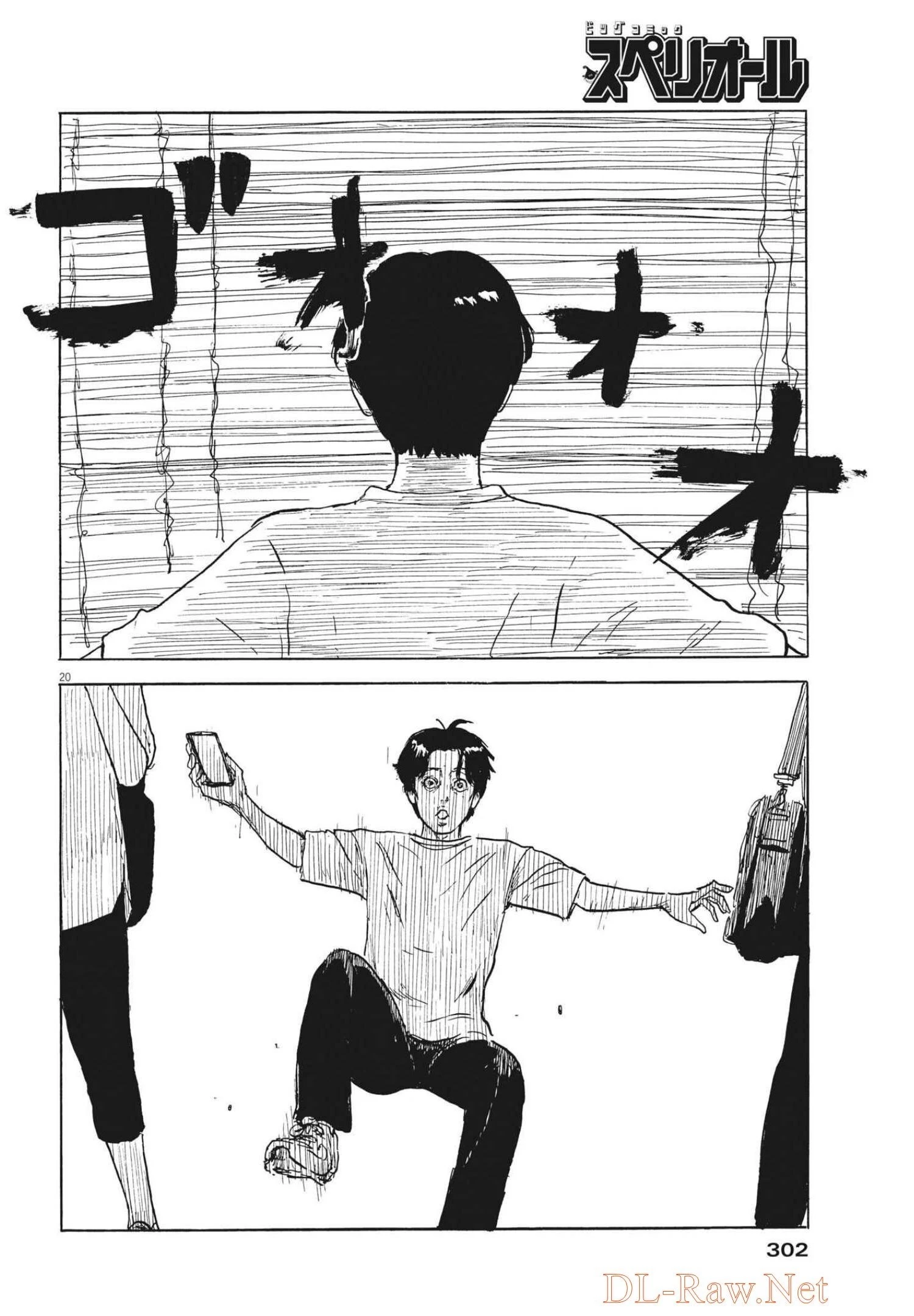 血の轍 第121話 - 20