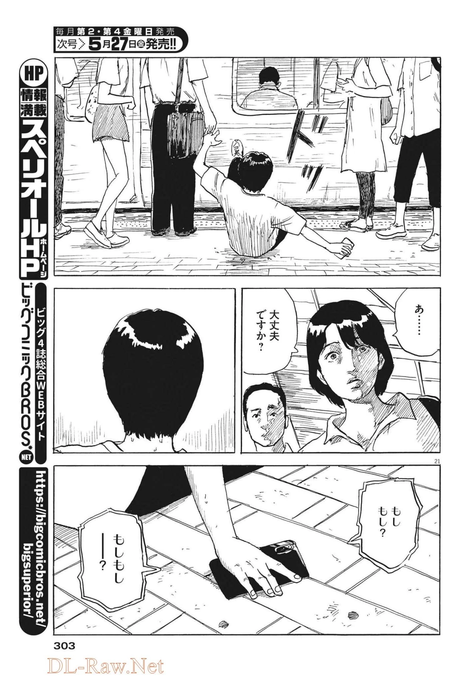 血の轍 第121話 - 21