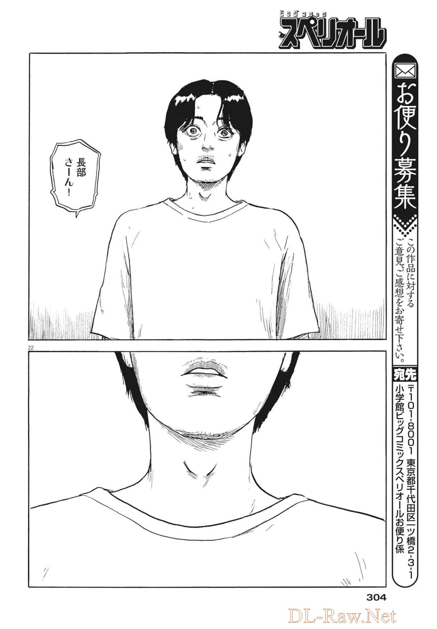 血の轍 第121話 - 22