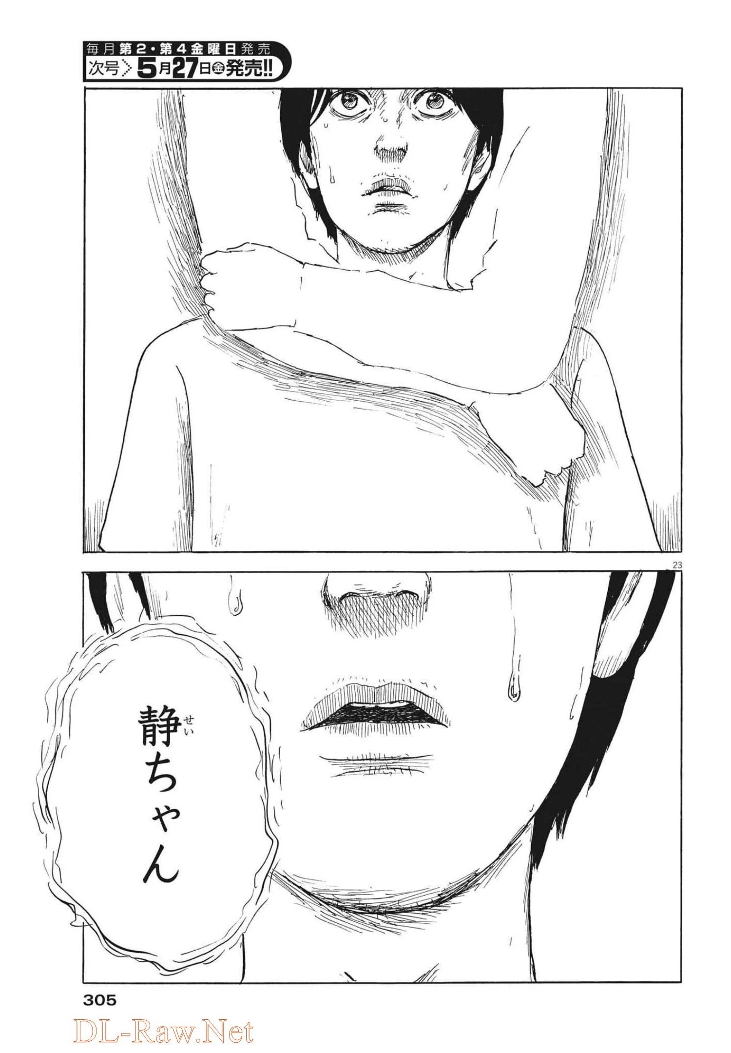 血の轍 第121話 - 23