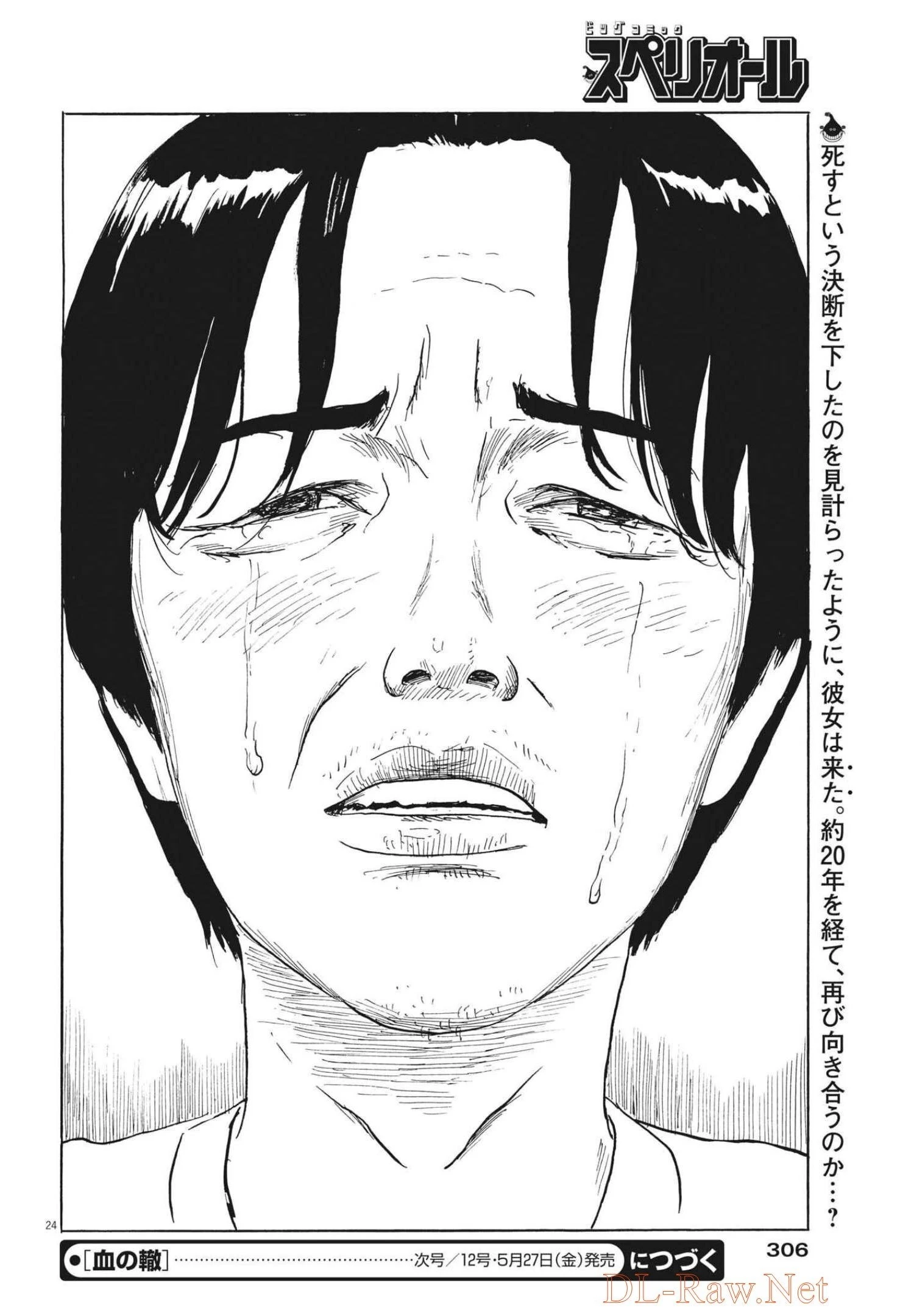 血の轍 第121話 - 24