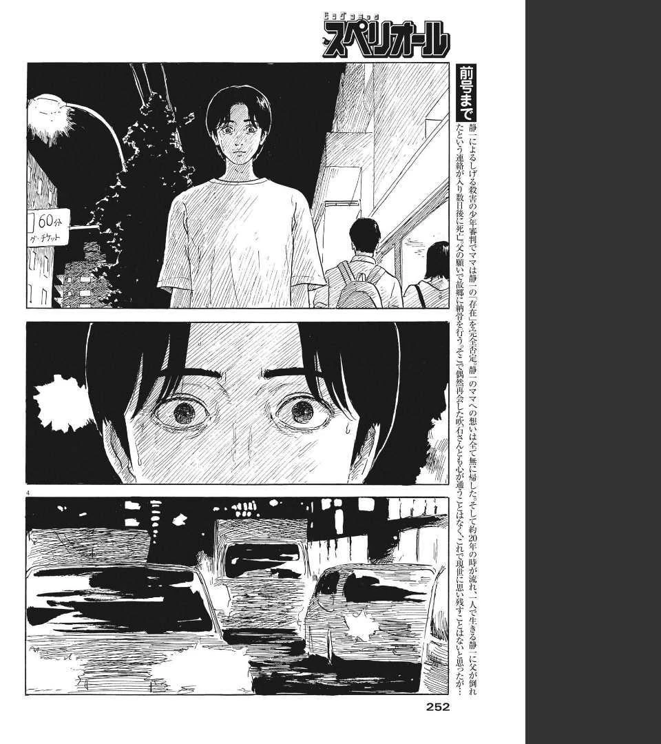 血の轍 第122話 - 4